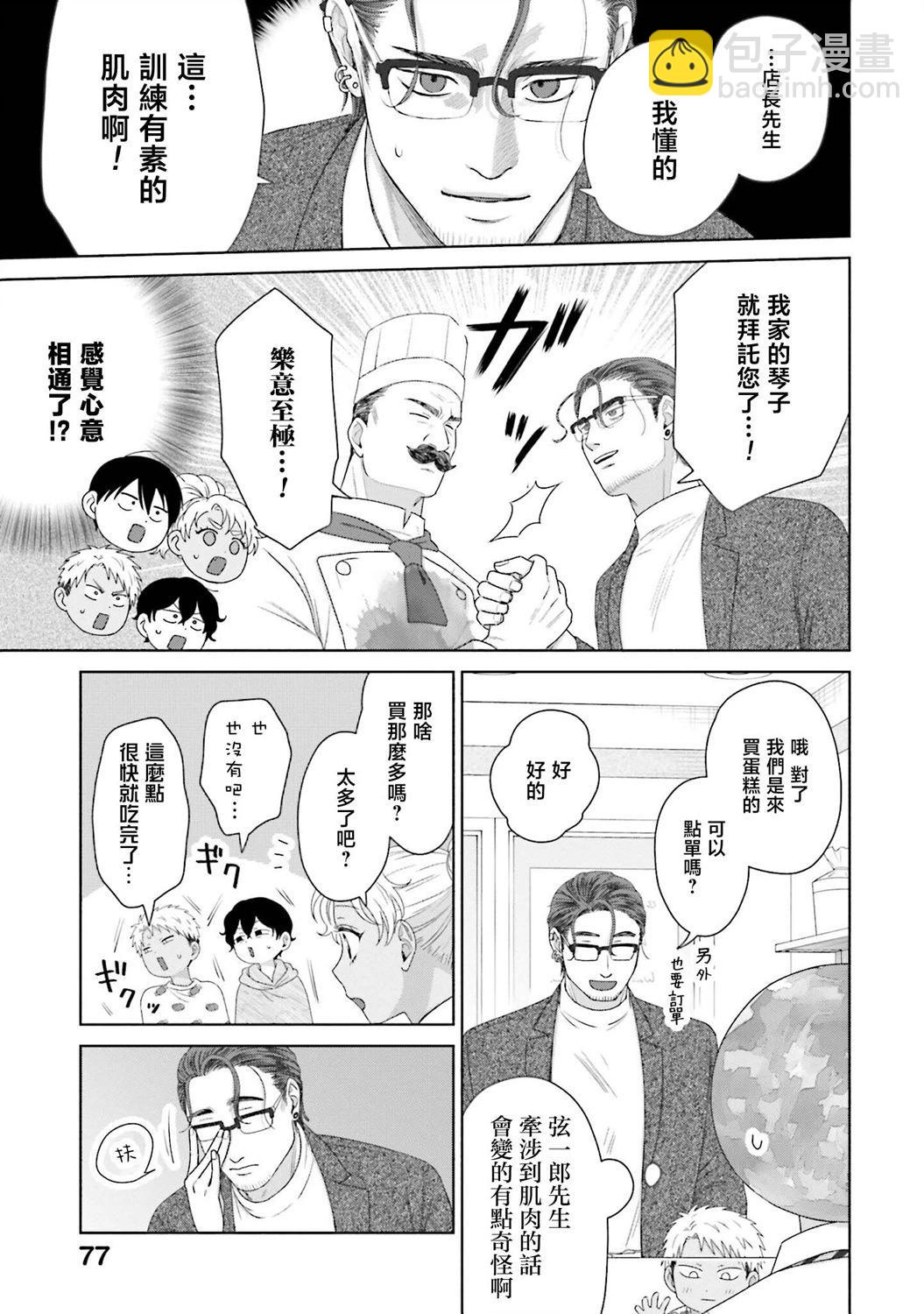 沒有辣妹會對阿宅溫柔!? - 第41話 - 3