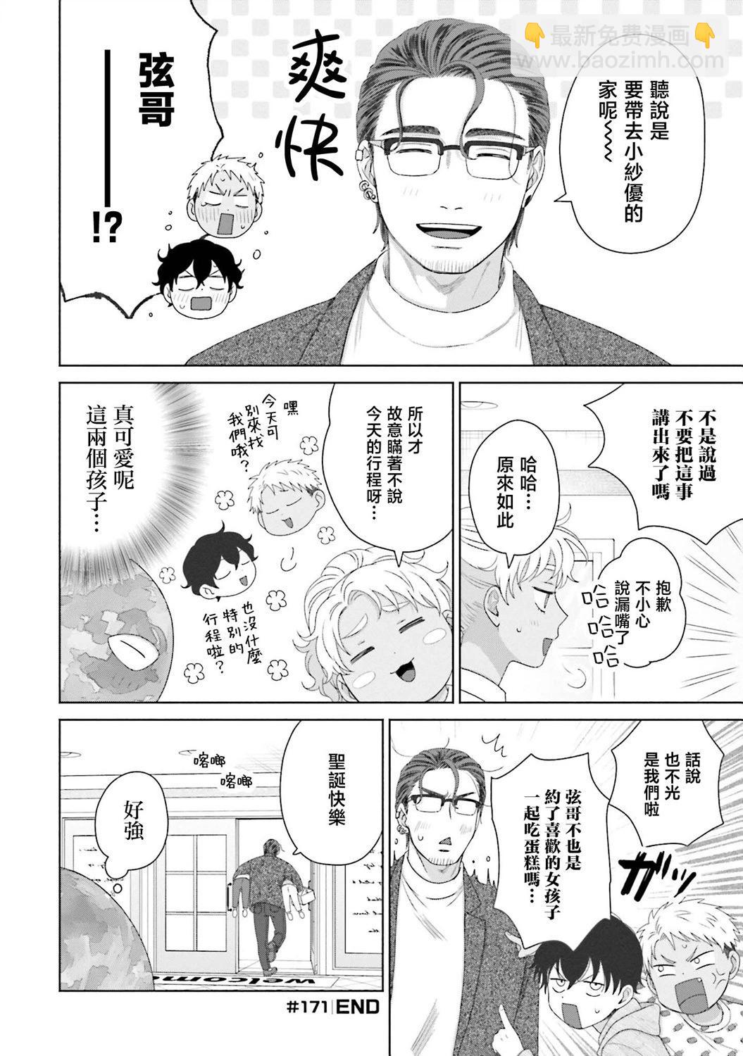 沒有辣妹會對阿宅溫柔!? - 第41話 - 4