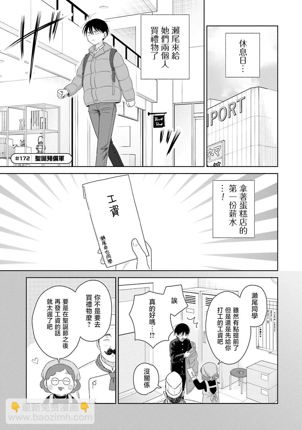 沒有辣妹會對阿宅溫柔!? - 第41話 - 1