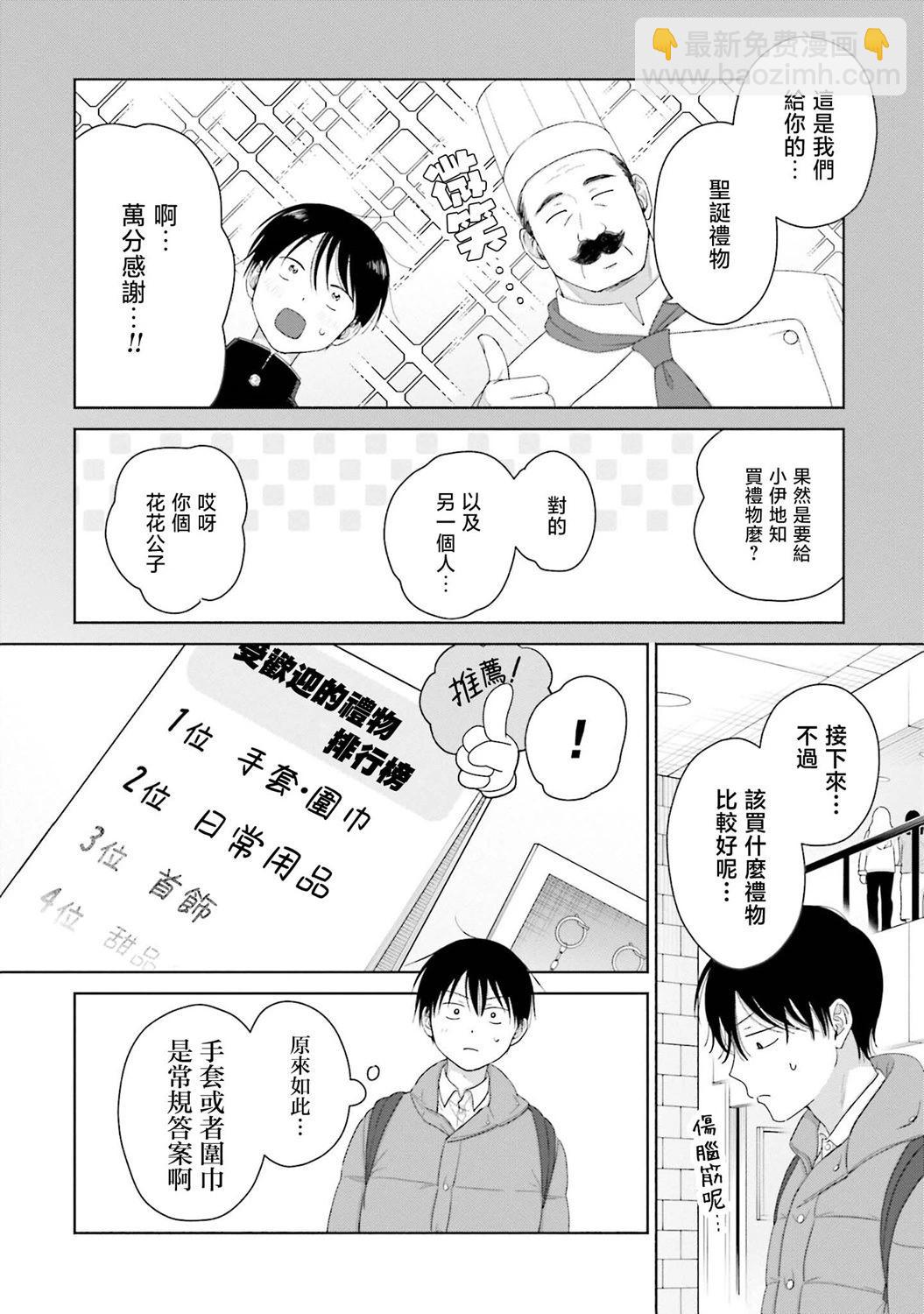 沒有辣妹會對阿宅溫柔!? - 第41話 - 2