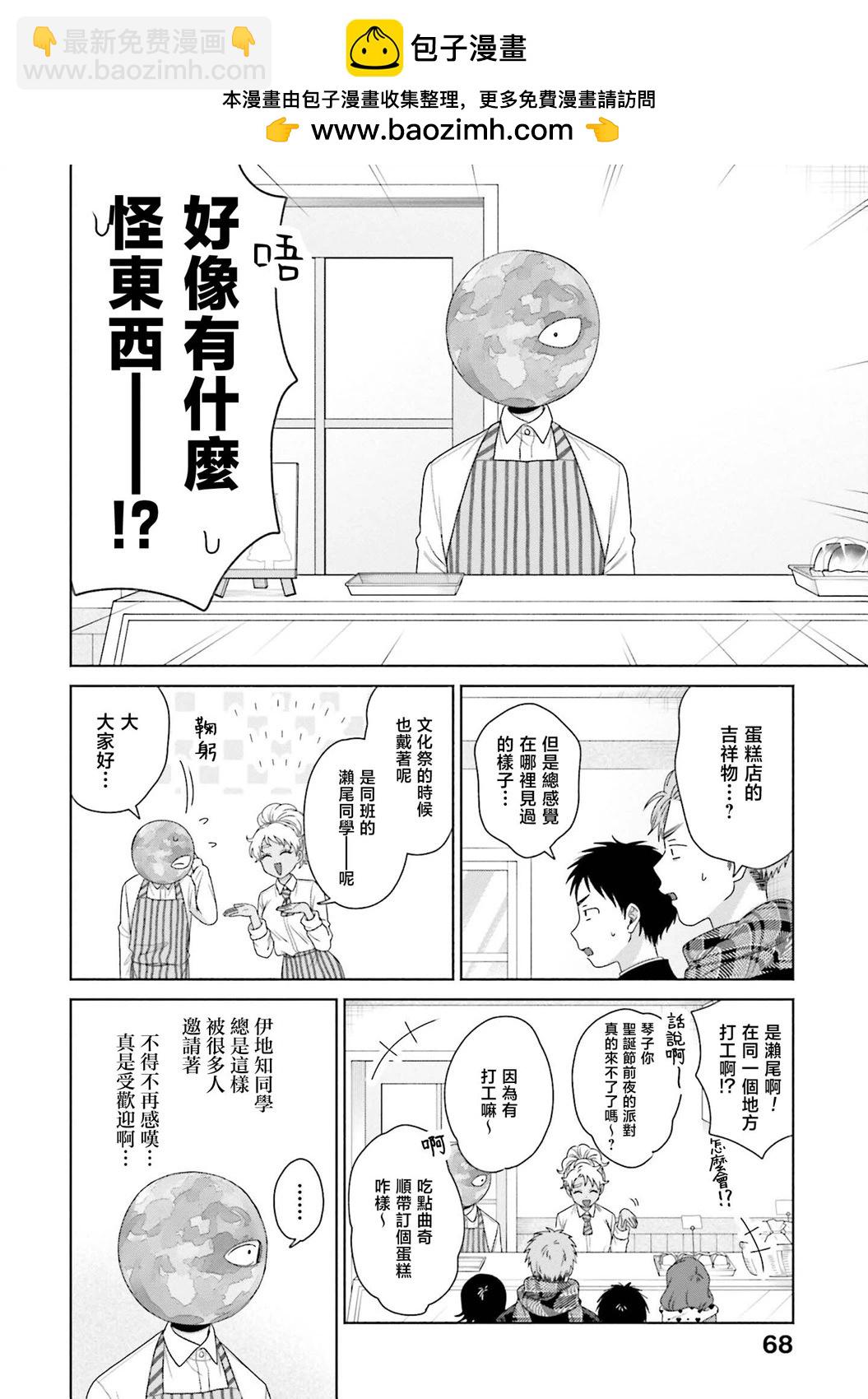 沒有辣妹會對阿宅溫柔!? - 第41話 - 2
