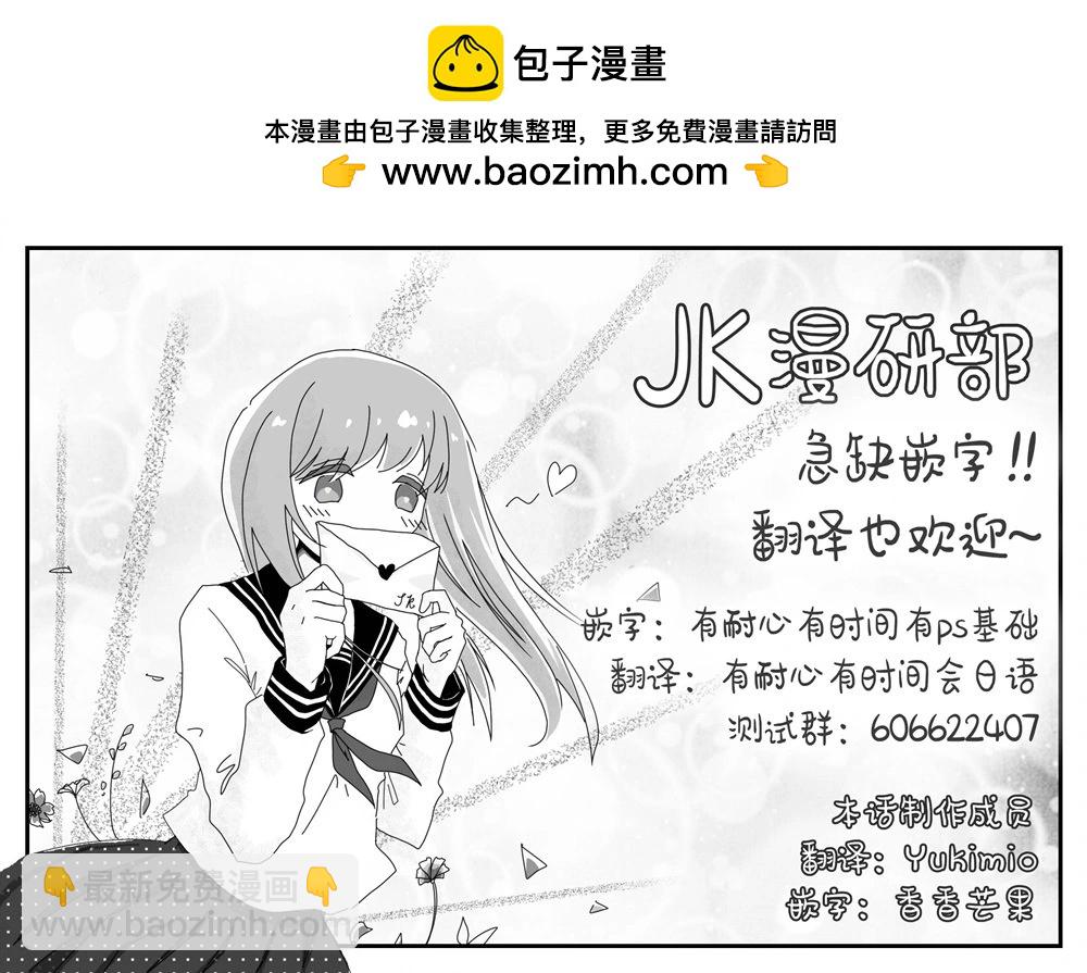 沒有辣妹會對阿宅溫柔!? - 第41話 - 4