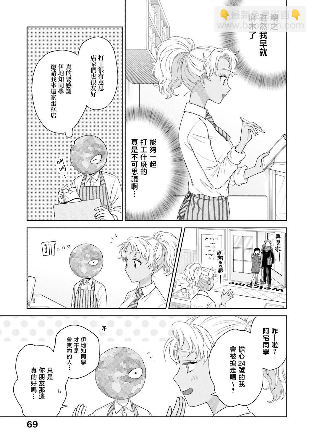 沒有辣妹會對阿宅溫柔!? - 第41話 - 3