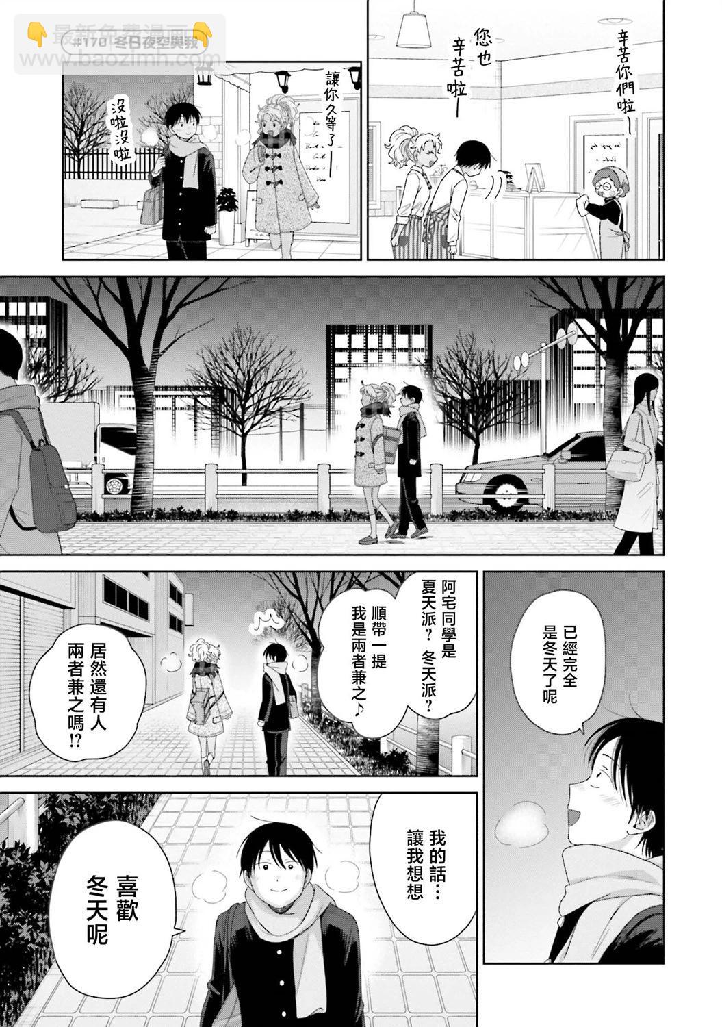 沒有辣妹會對阿宅溫柔!? - 第41話 - 1