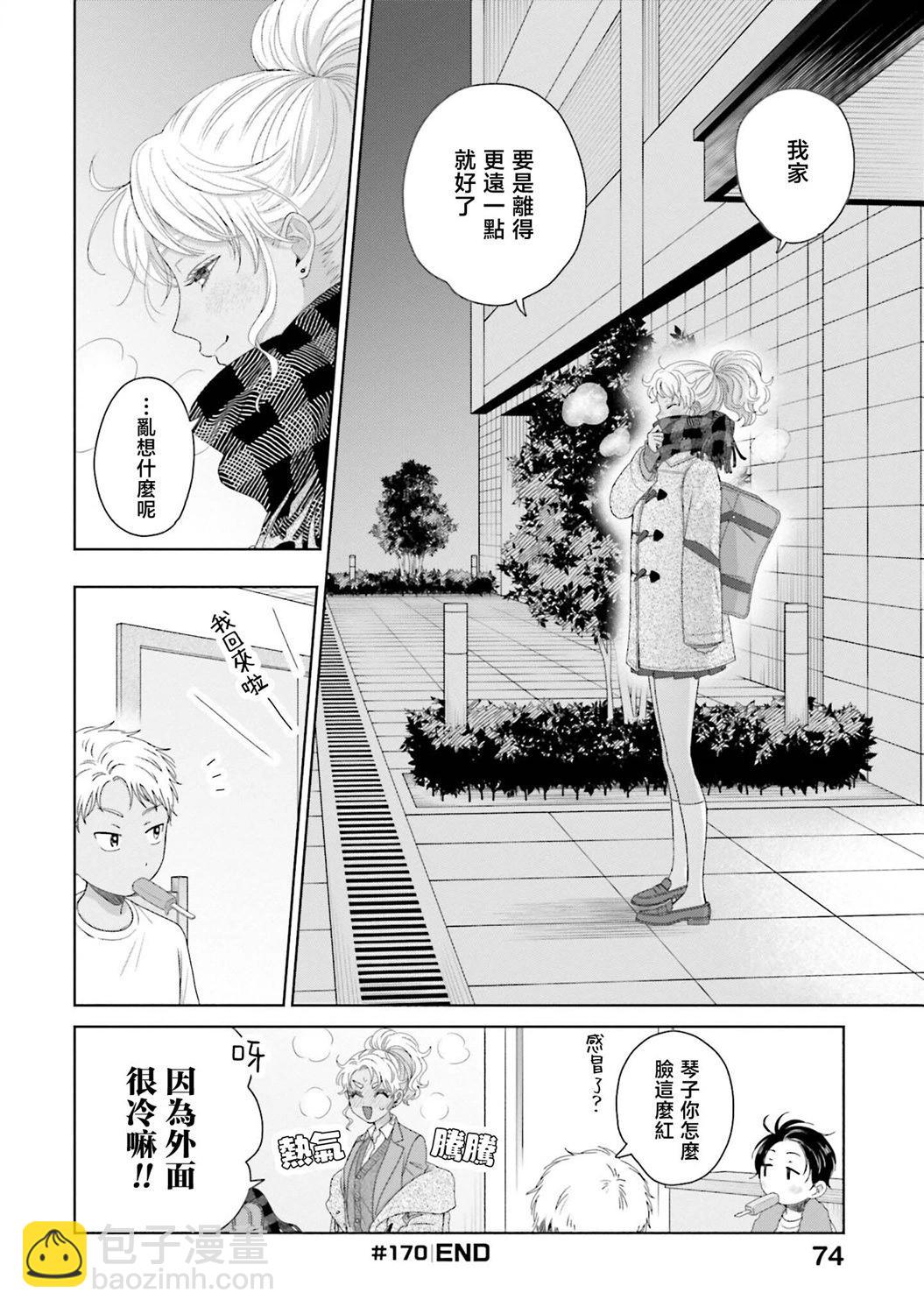 沒有辣妹會對阿宅溫柔!? - 第41話 - 4