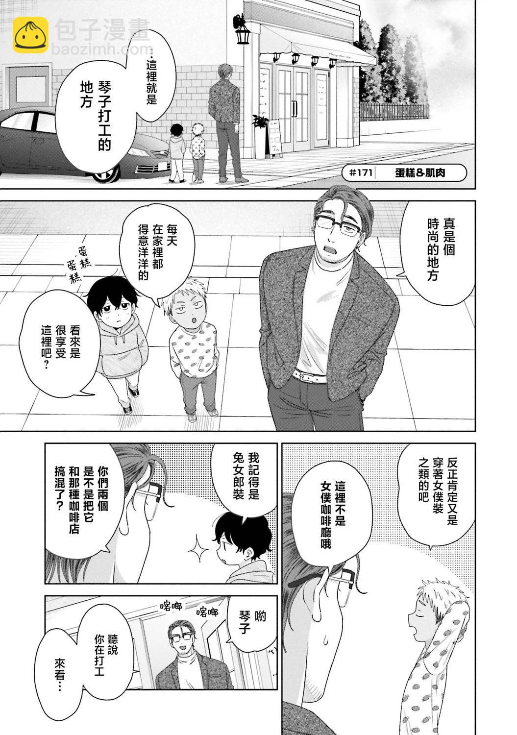 沒有辣妹會對阿宅溫柔!? - 第41話 - 1