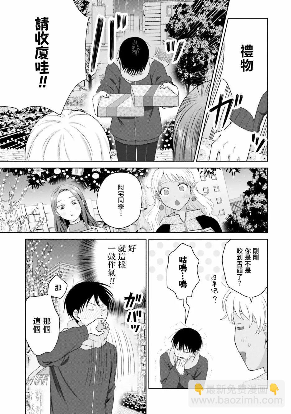 沒有辣妹會對阿宅溫柔!? - 第43話 - 3