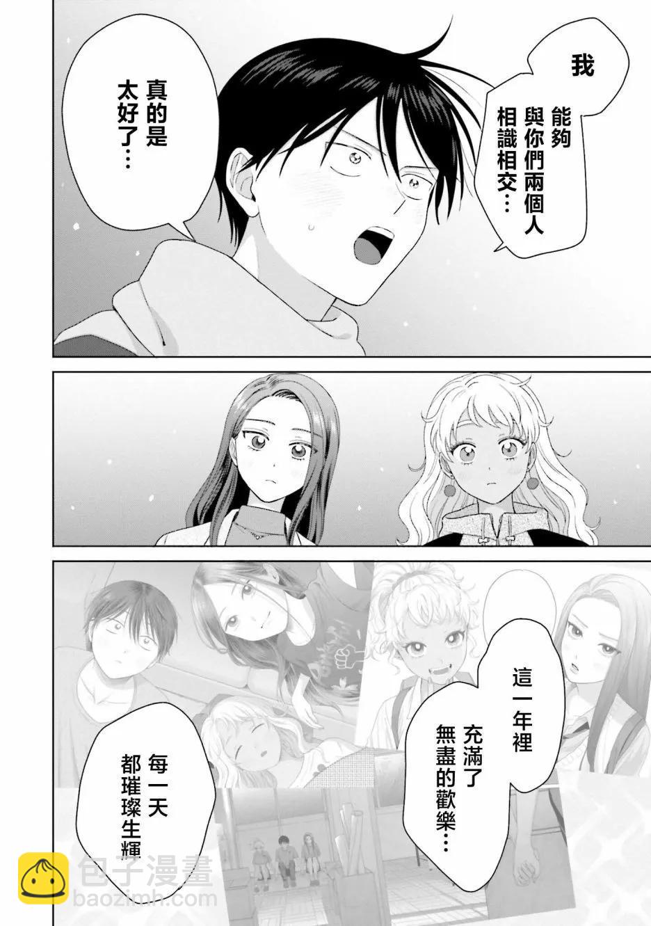 沒有辣妹會對阿宅溫柔!? - 第43話 - 4