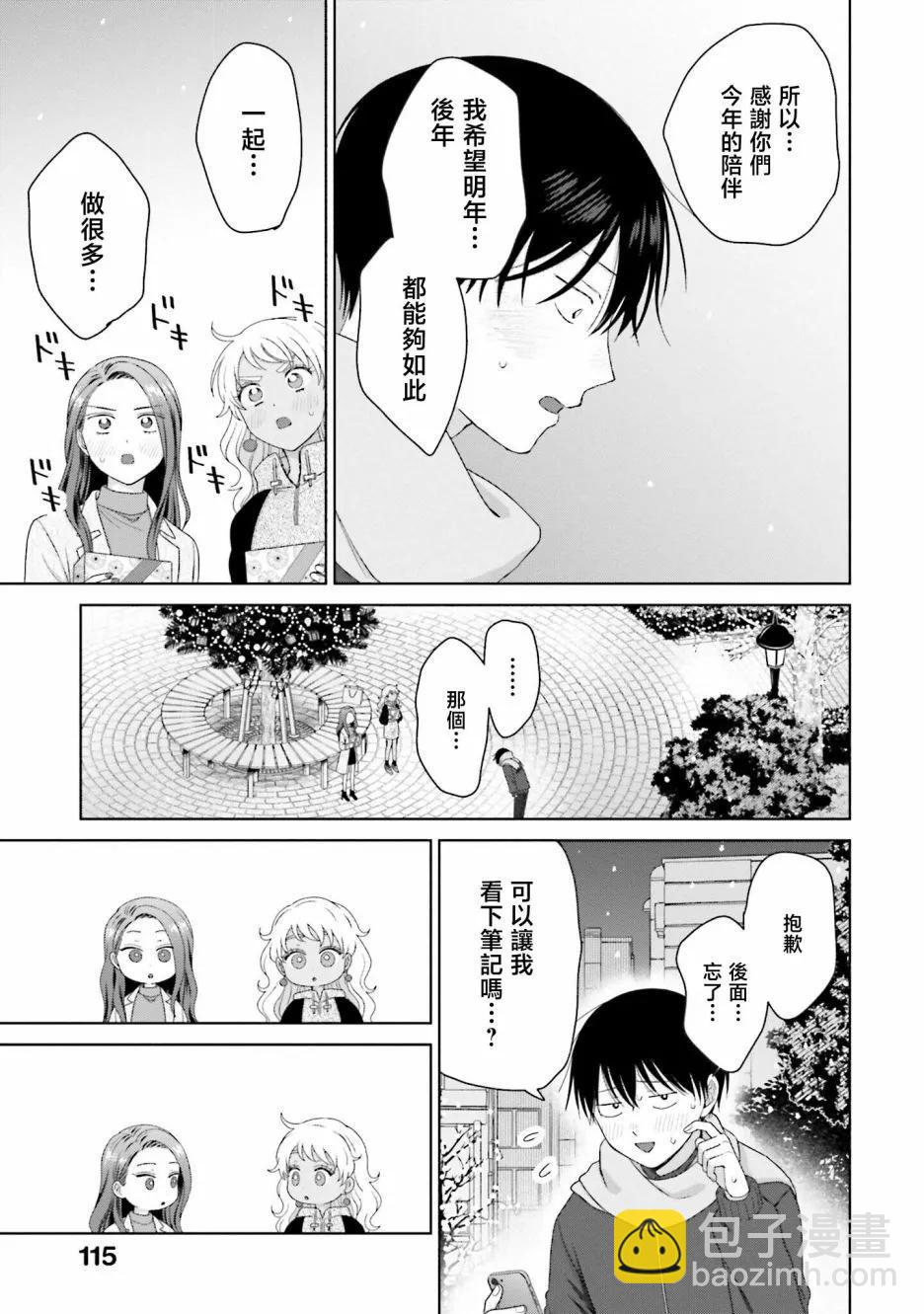 沒有辣妹會對阿宅溫柔!? - 第43話 - 1