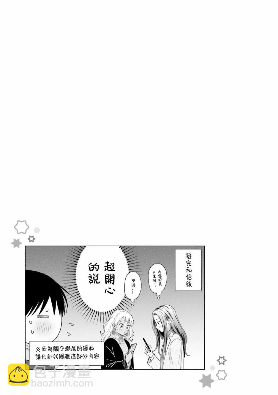 沒有辣妹會對阿宅溫柔!? - 第43話 - 3