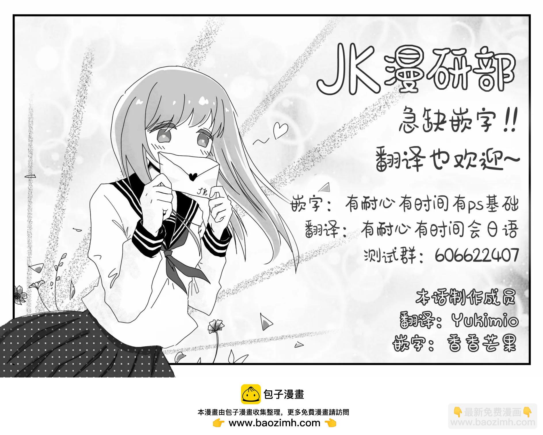 沒有辣妹會對阿宅溫柔!? - 第43話 - 2