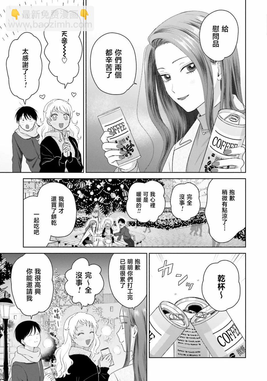 沒有辣妹會對阿宅溫柔!? - 第43話 - 3