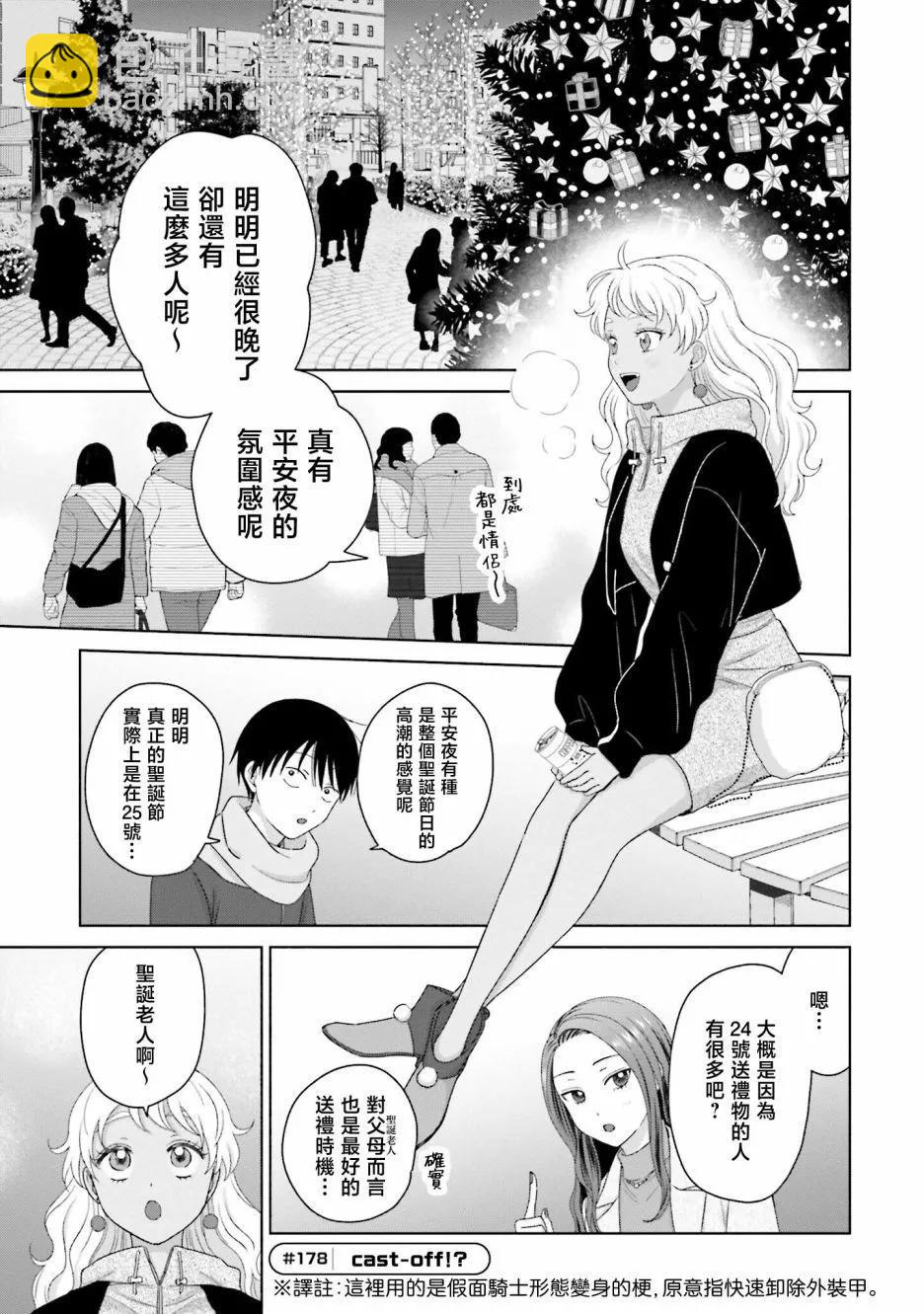 沒有辣妹會對阿宅溫柔!? - 第43話 - 1
