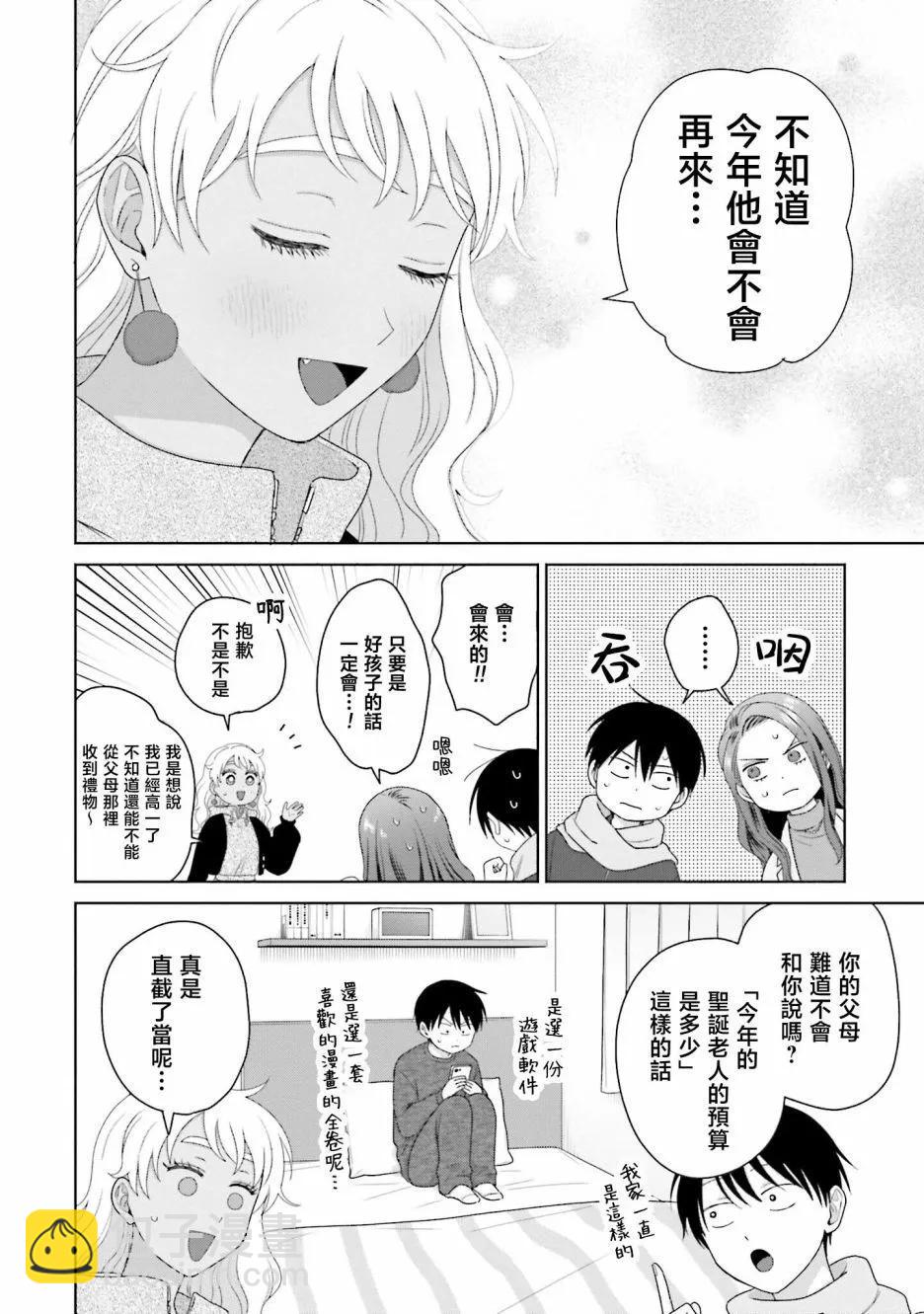 沒有辣妹會對阿宅溫柔!? - 第43話 - 2