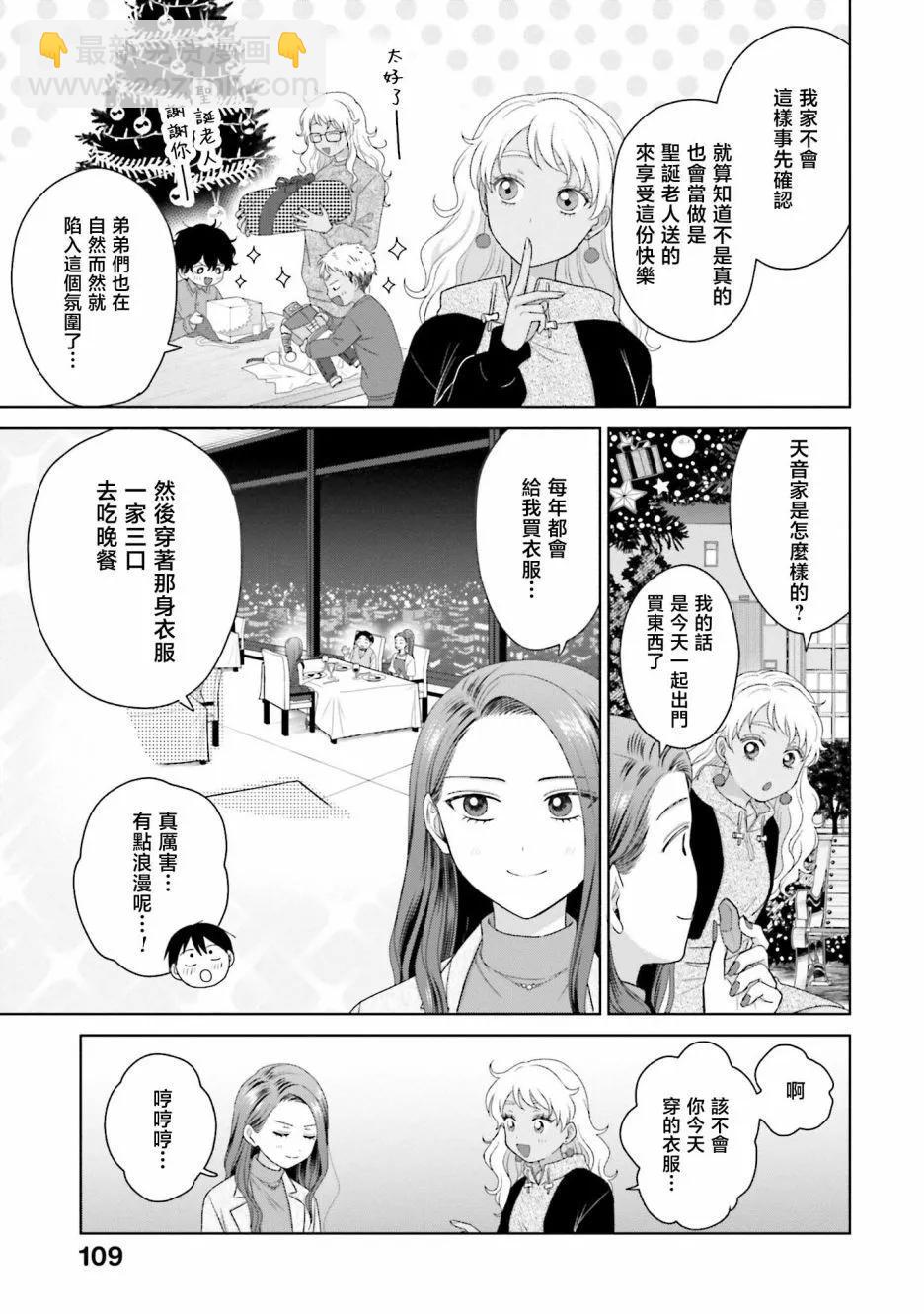 沒有辣妹會對阿宅溫柔!? - 第43話 - 3