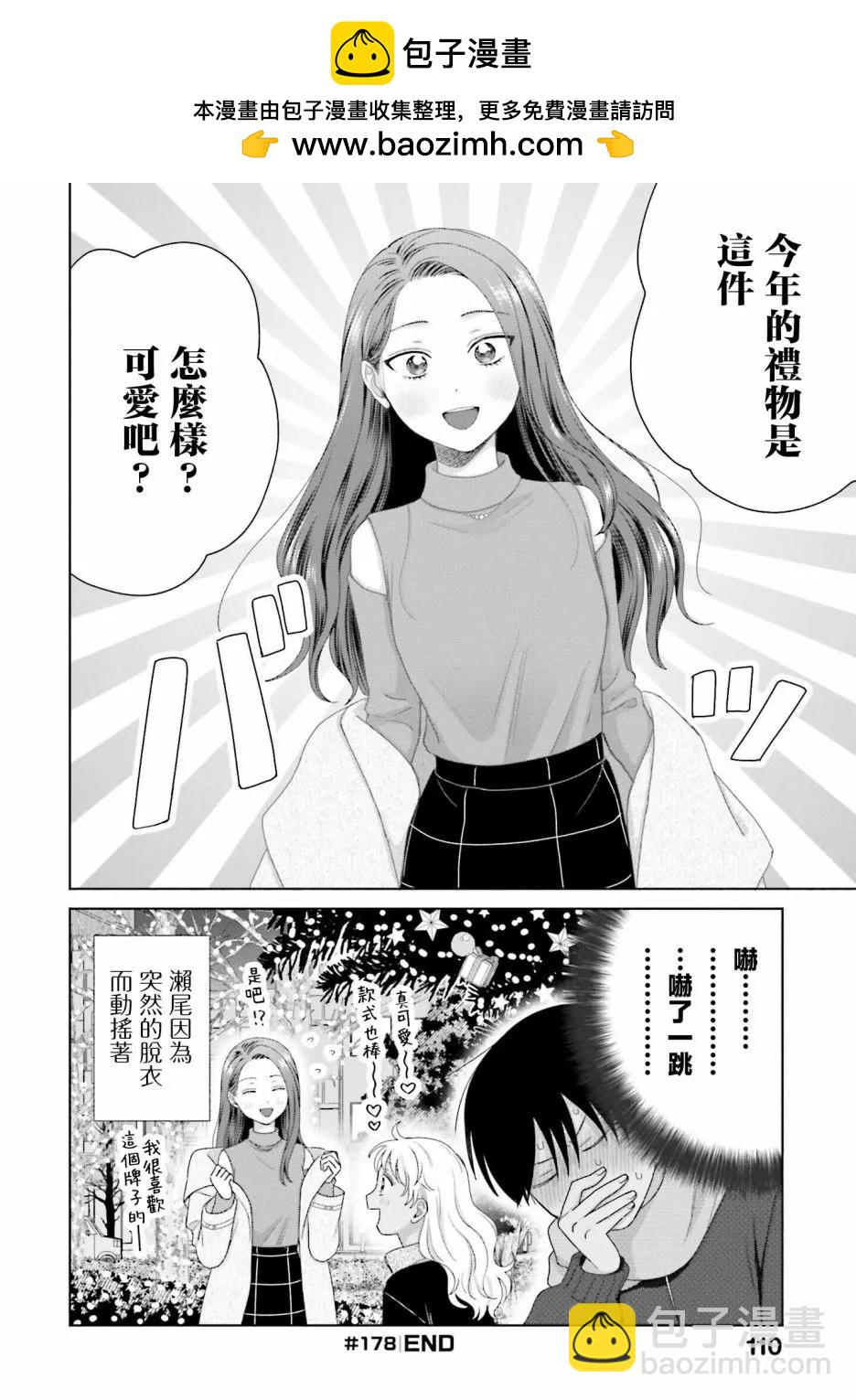 沒有辣妹會對阿宅溫柔!? - 第43話 - 4