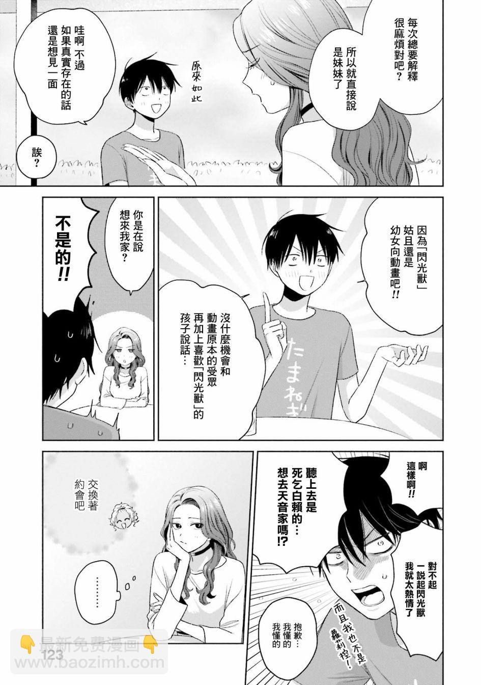 沒有辣妹會對阿宅溫柔!? - 第6話 - 1