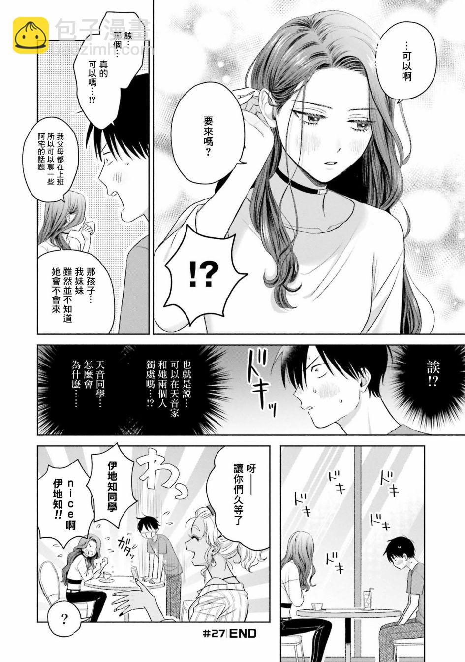 沒有辣妹會對阿宅溫柔!? - 第6話 - 2