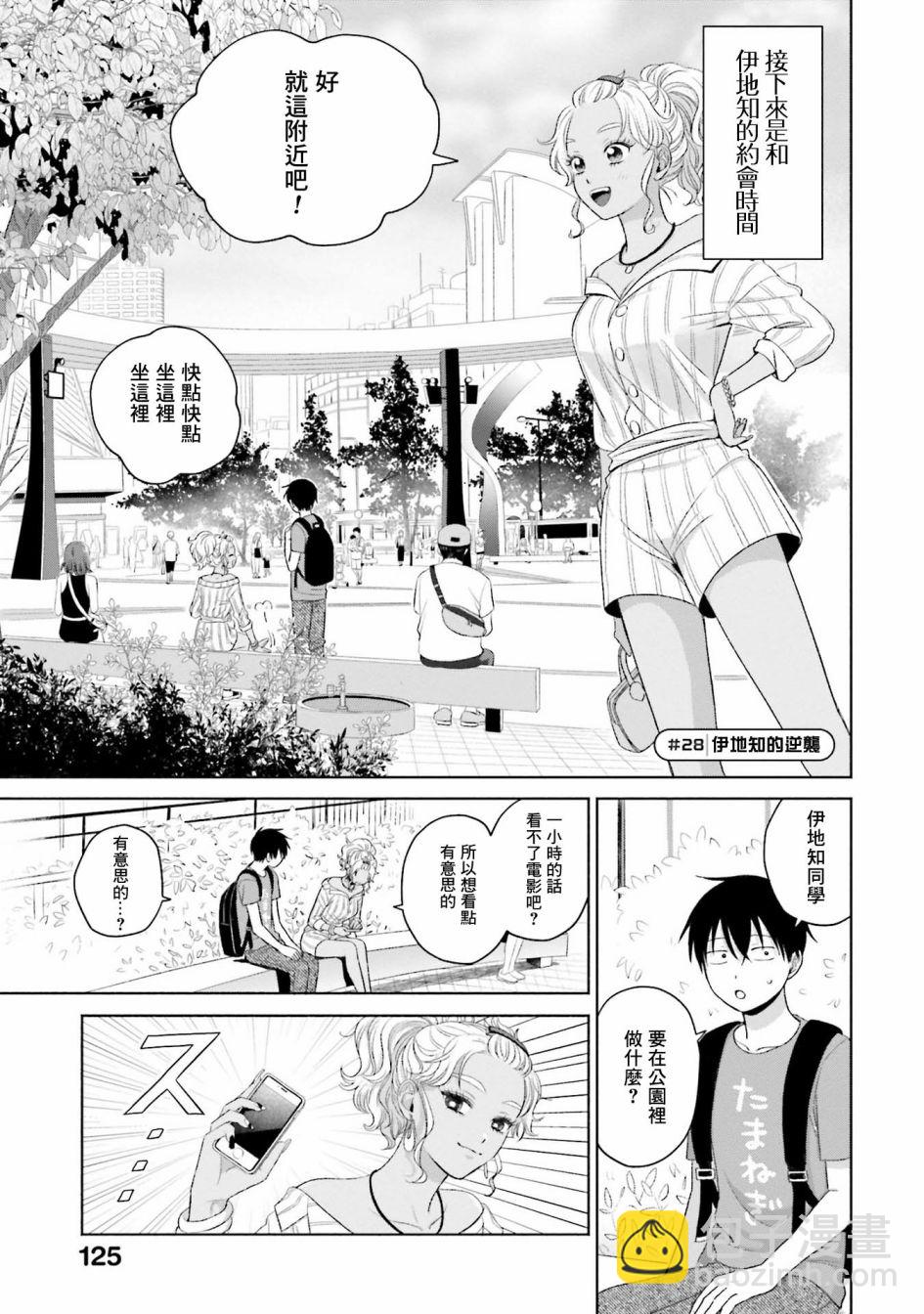 沒有辣妹會對阿宅溫柔!? - 第6話 - 3