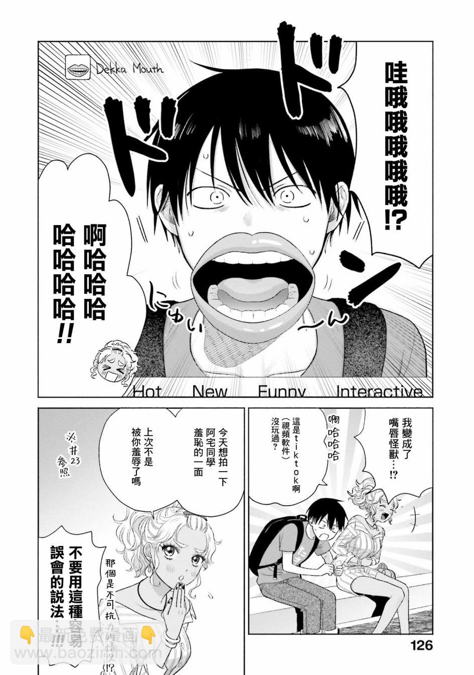 沒有辣妹會對阿宅溫柔!? - 第6話 - 4
