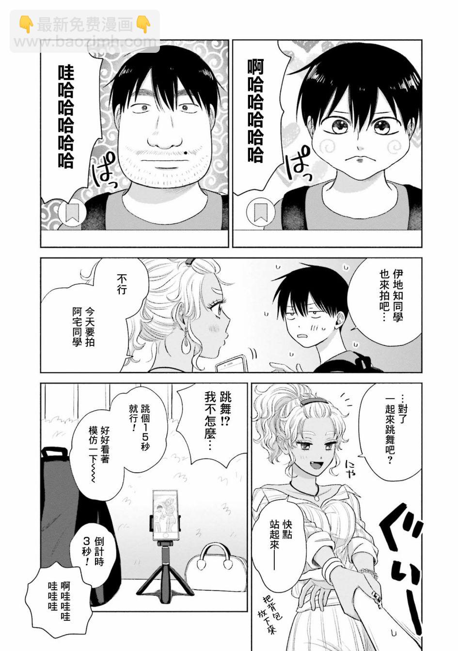 沒有辣妹會對阿宅溫柔!? - 第6話 - 5