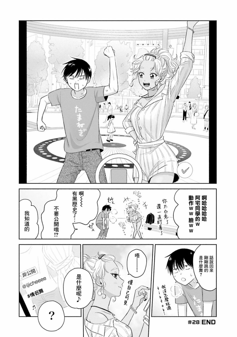 沒有辣妹會對阿宅溫柔!? - 第6話 - 1