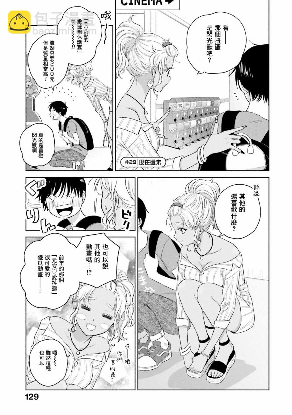 沒有辣妹會對阿宅溫柔!? - 第6話 - 2