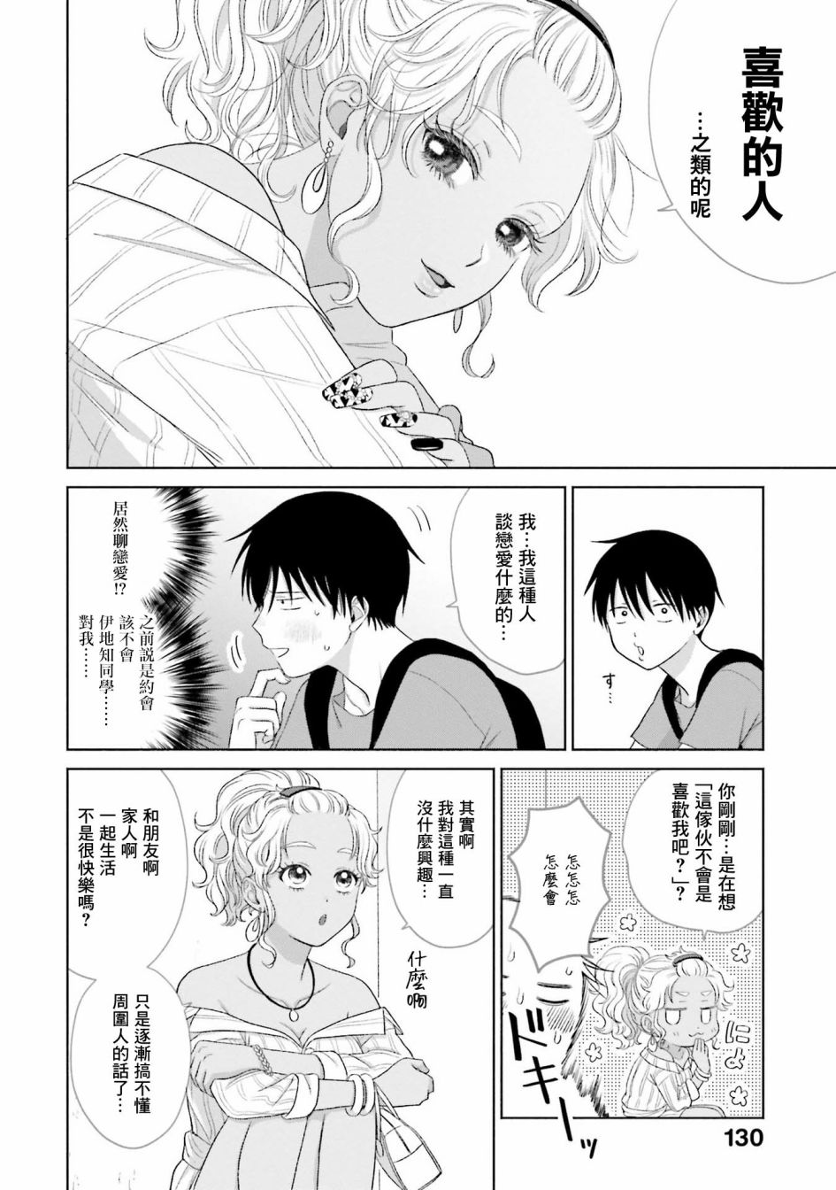 沒有辣妹會對阿宅溫柔!? - 第6話 - 3