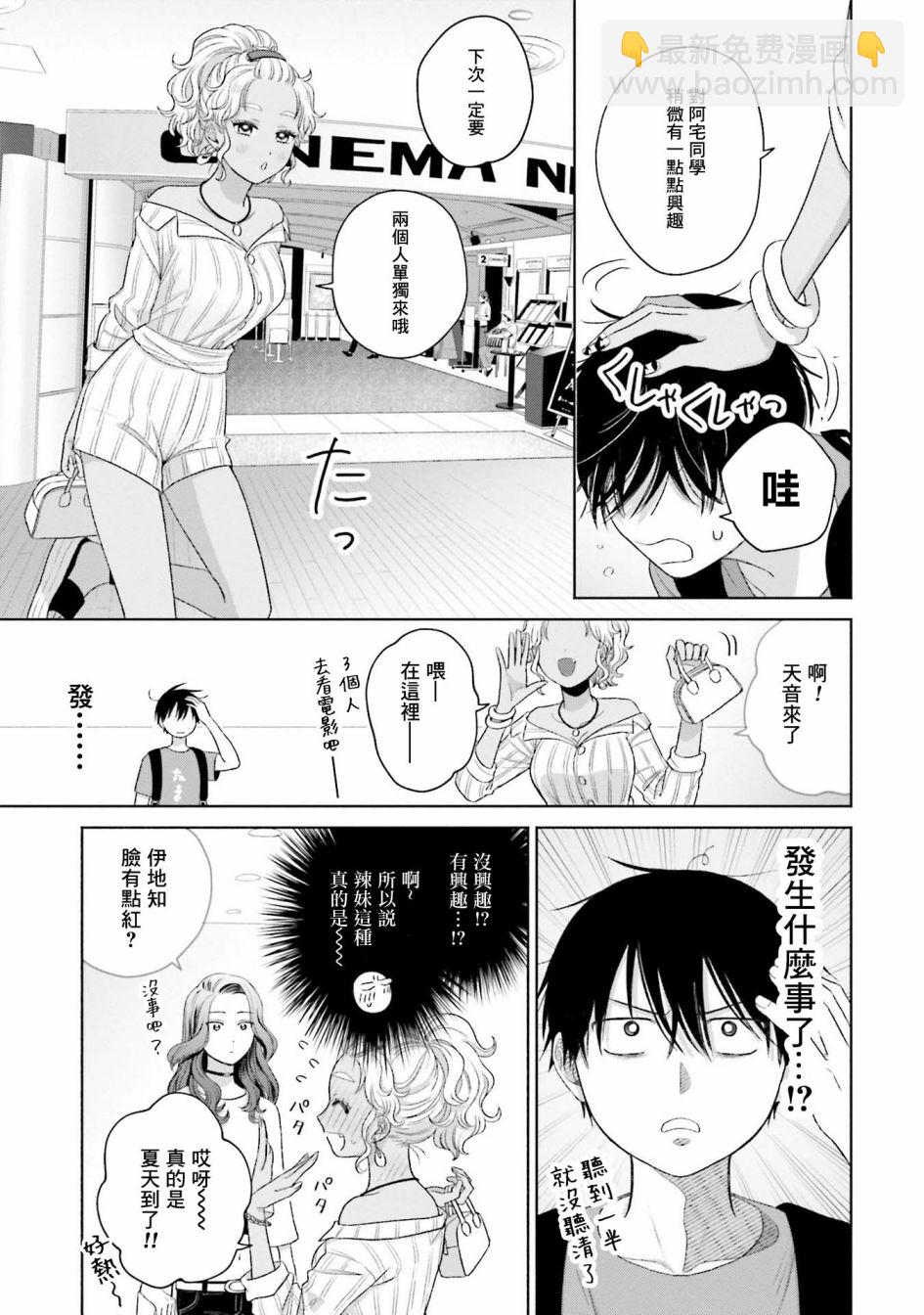 沒有辣妹會對阿宅溫柔!? - 第6話 - 4