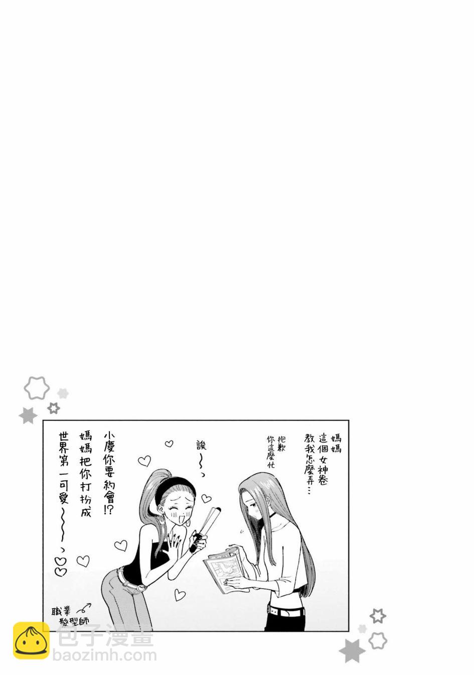 沒有辣妹會對阿宅溫柔!? - 第6話 - 1