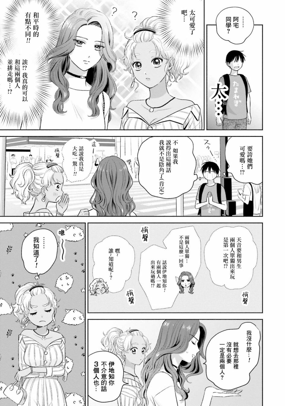 沒有辣妹會對阿宅溫柔!? - 第6話 - 3