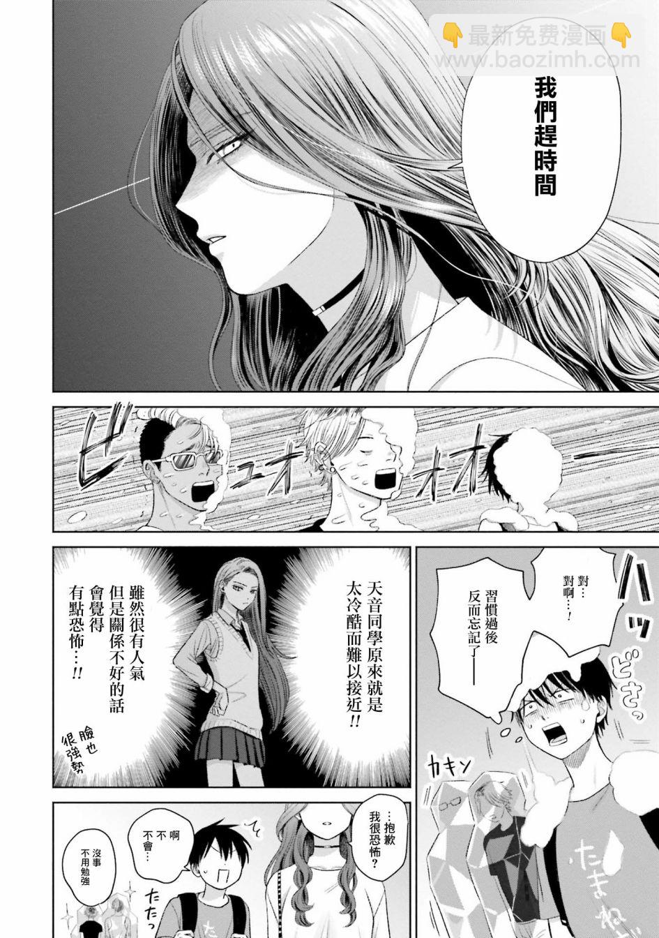 沒有辣妹會對阿宅溫柔!? - 第6話 - 1
