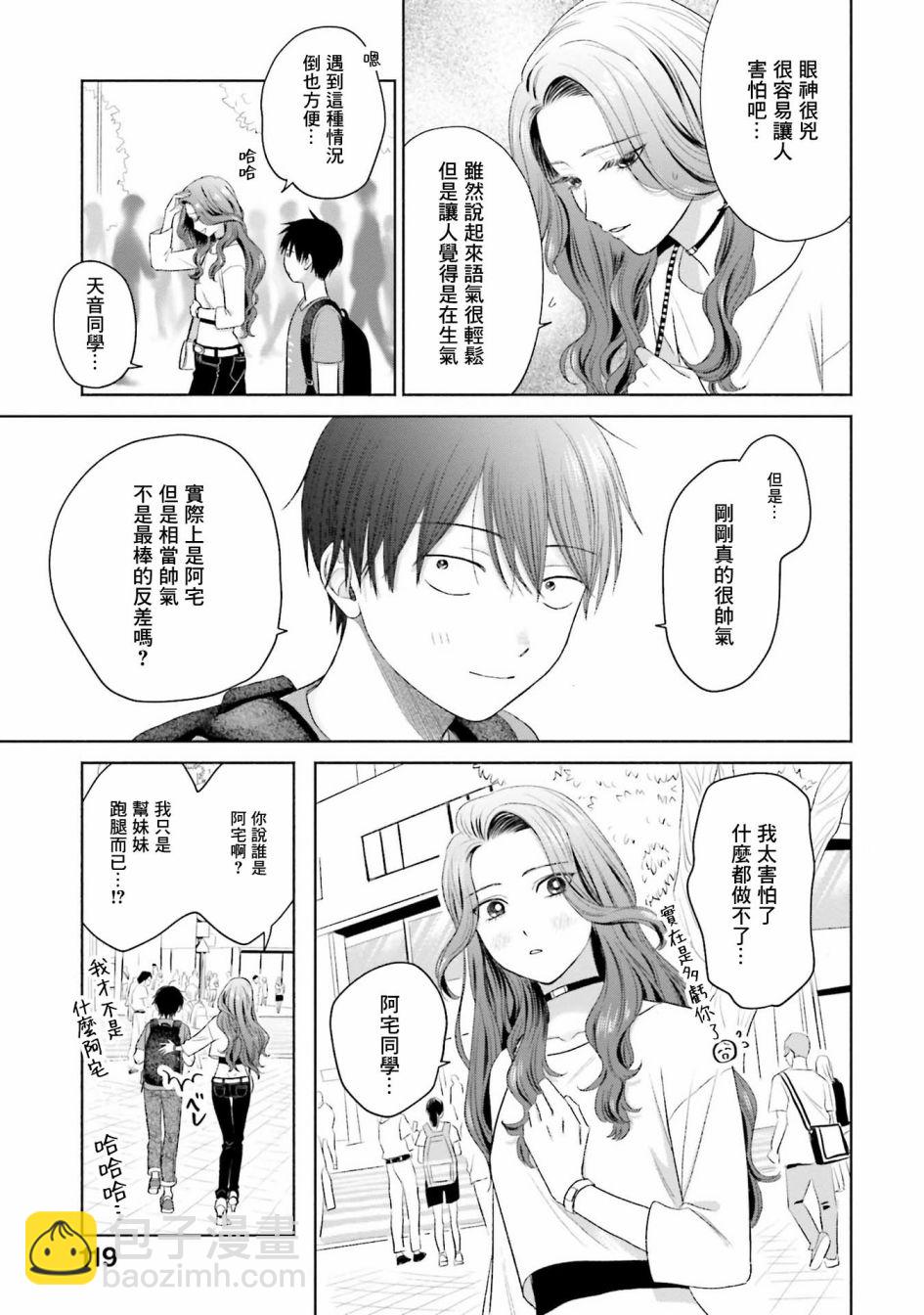 沒有辣妹會對阿宅溫柔!? - 第6話 - 2
