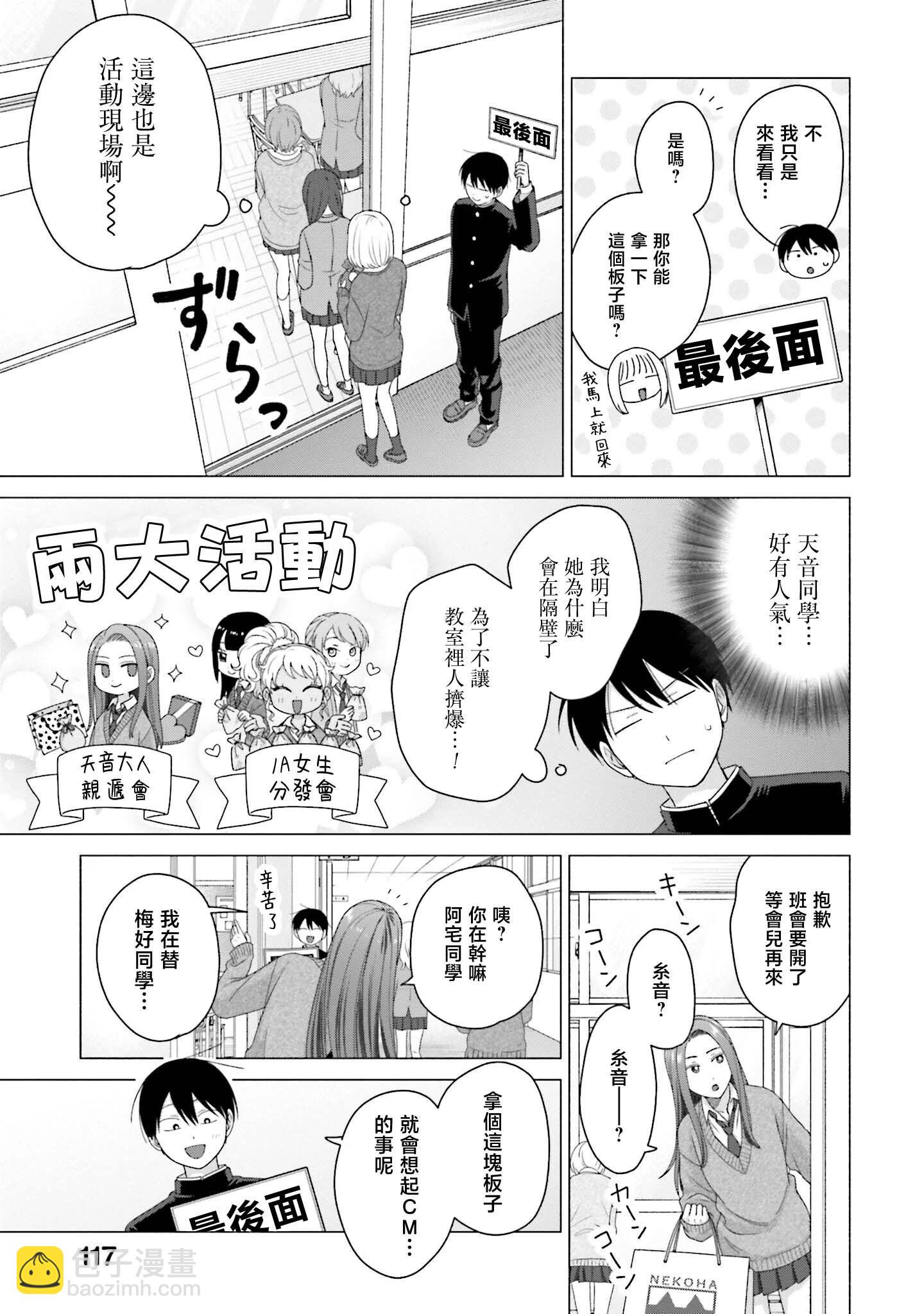 沒有辣妹會對阿宅溫柔!? - 第51話 - 1