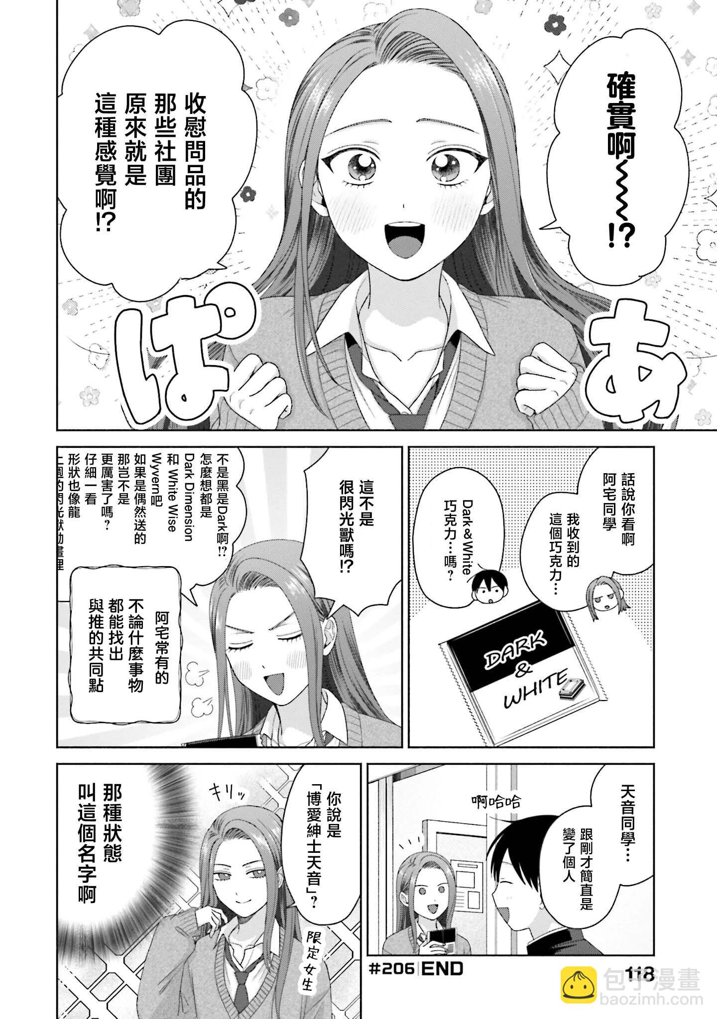 沒有辣妹會對阿宅溫柔!? - 第51話 - 2