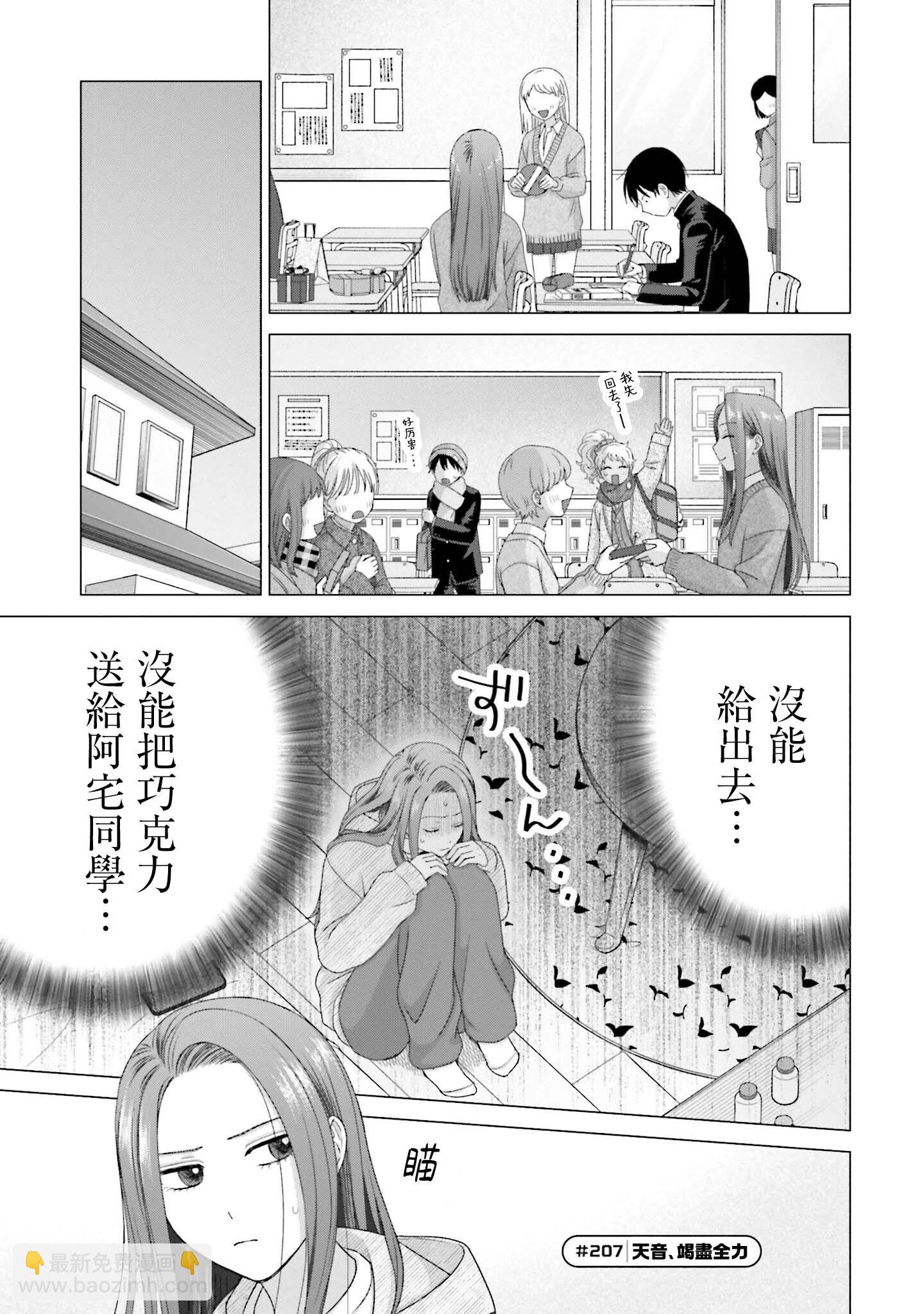 沒有辣妹會對阿宅溫柔!? - 第51話 - 3