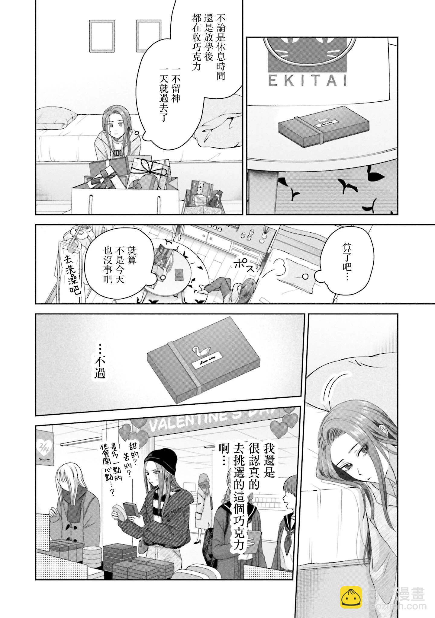 沒有辣妹會對阿宅溫柔!? - 第51話 - 4
