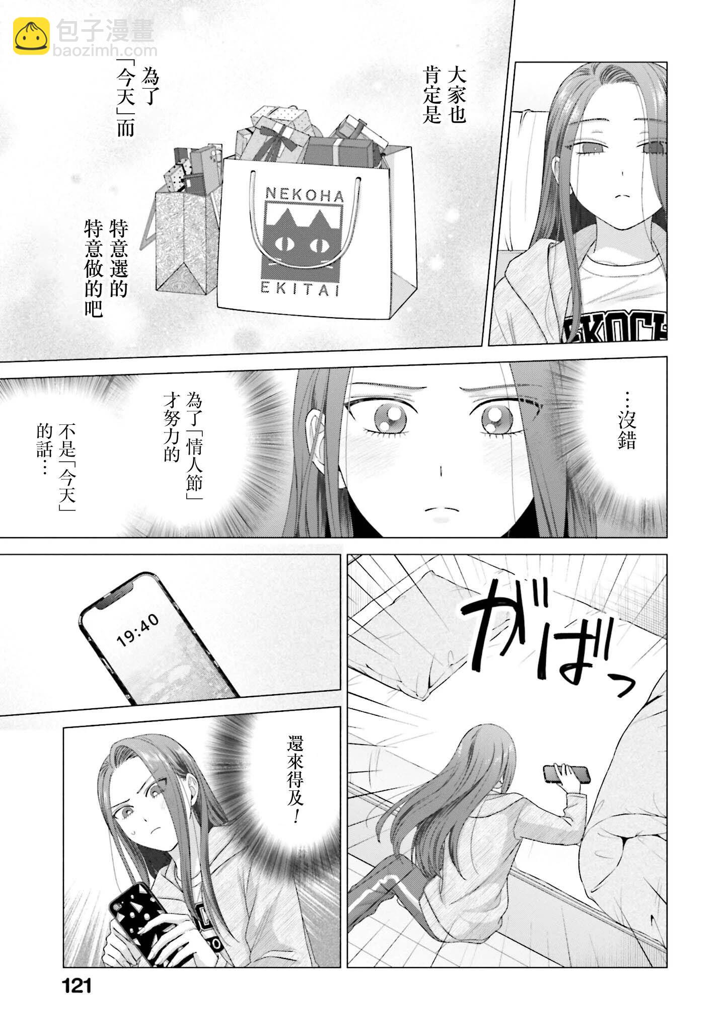 沒有辣妹會對阿宅溫柔!? - 第51話 - 5