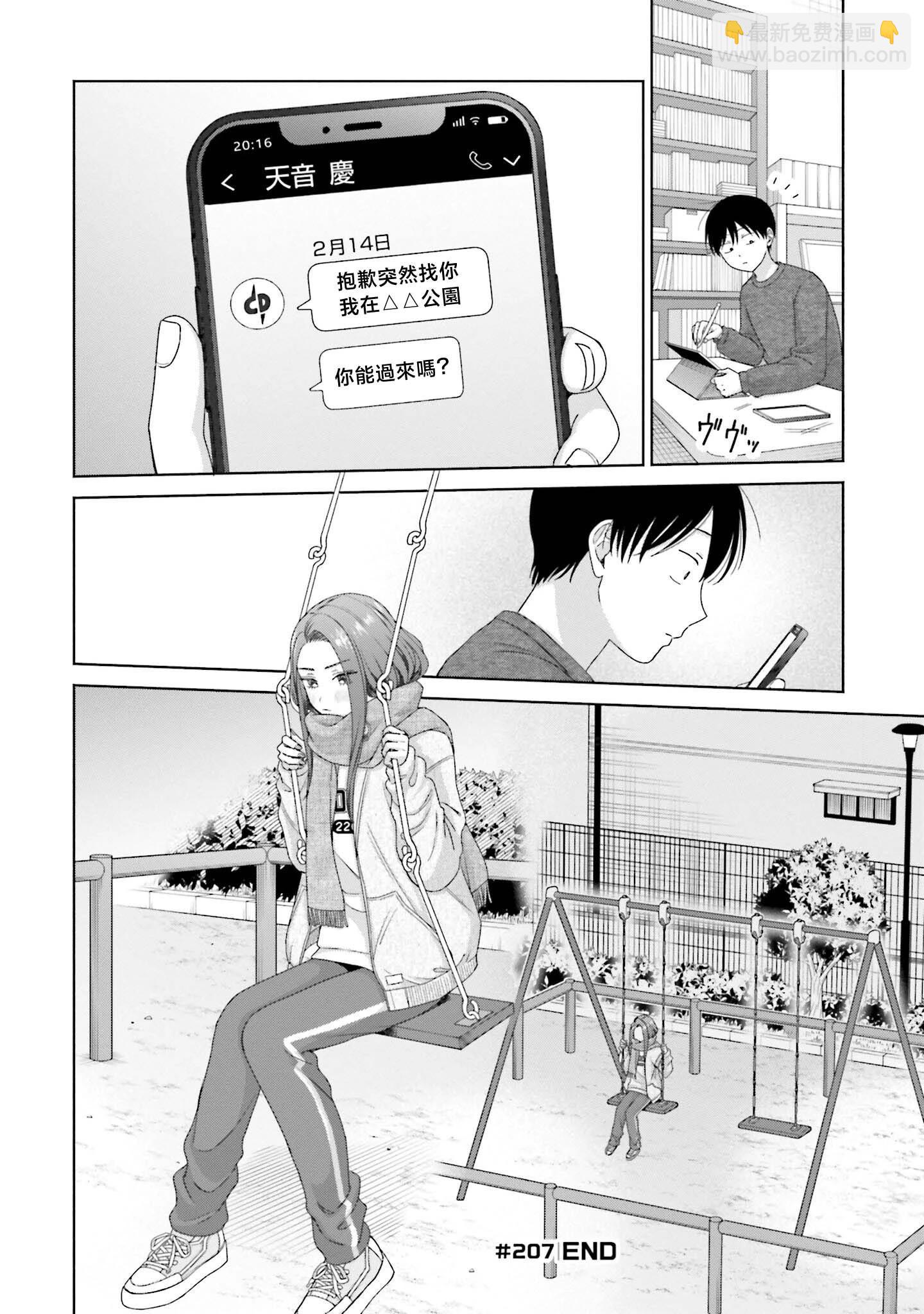 沒有辣妹會對阿宅溫柔!? - 第51話 - 1