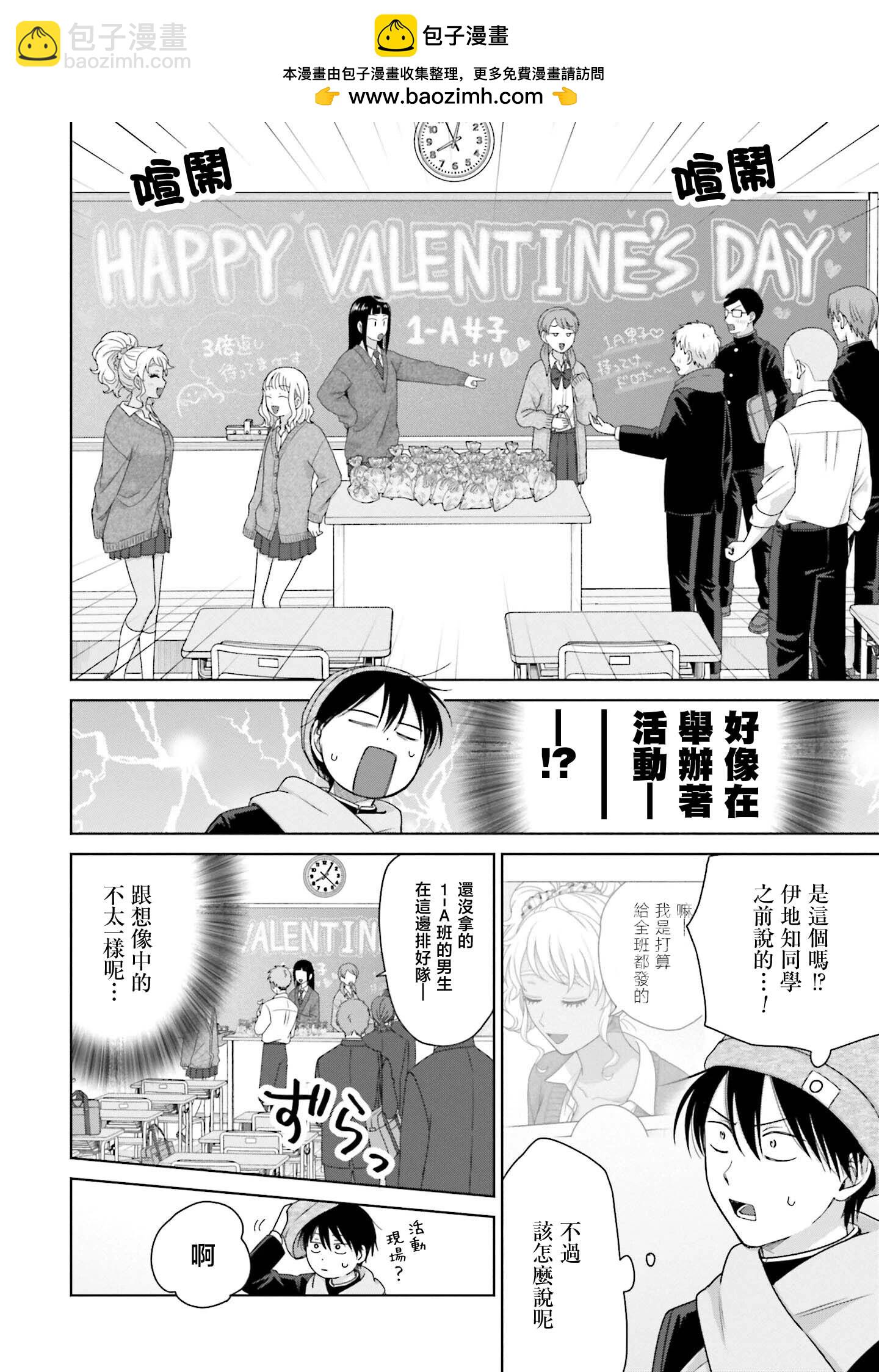 沒有辣妹會對阿宅溫柔!? - 第51話 - 2