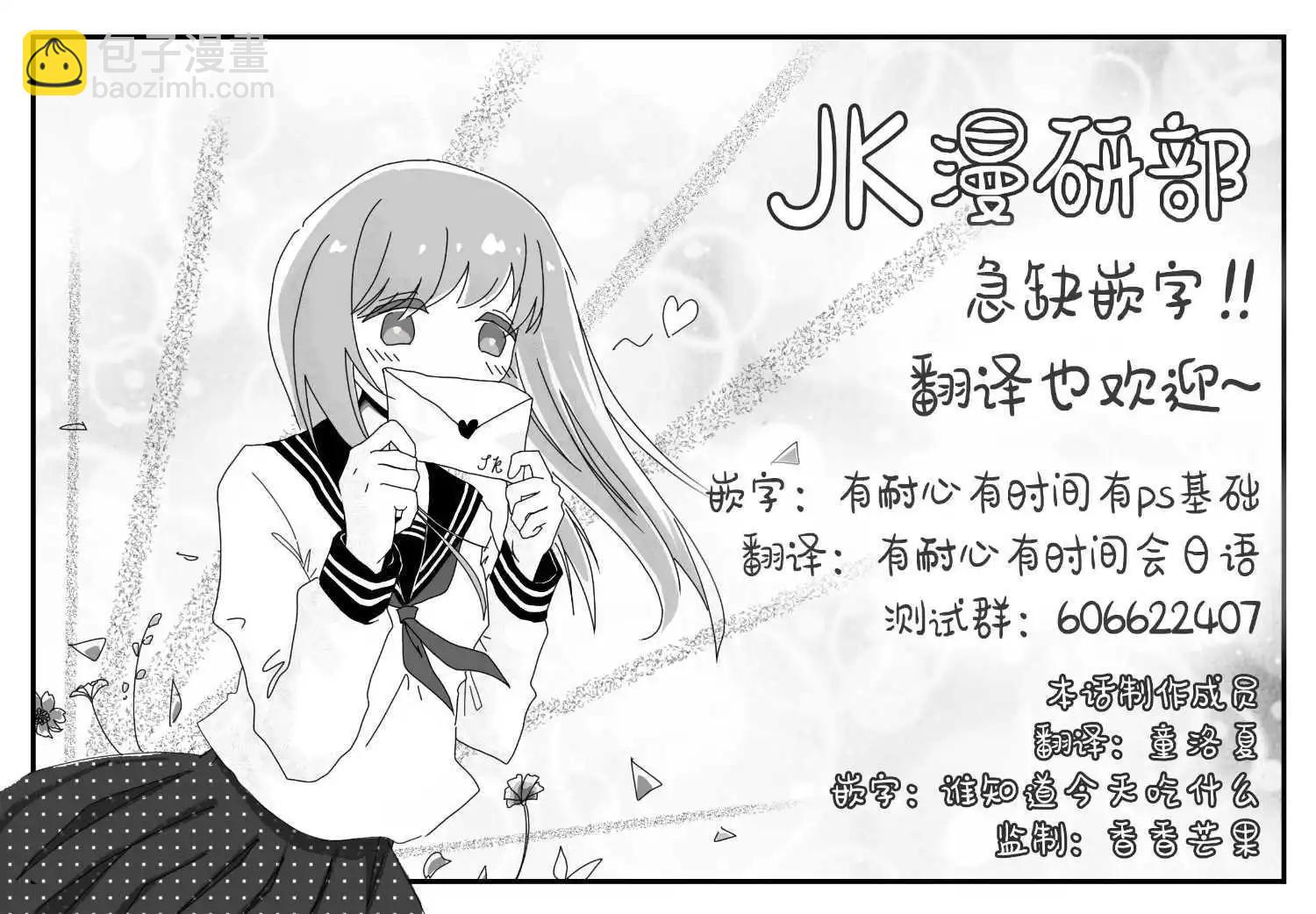 沒有辣妹會對阿宅溫柔!? - 第51話 - 5