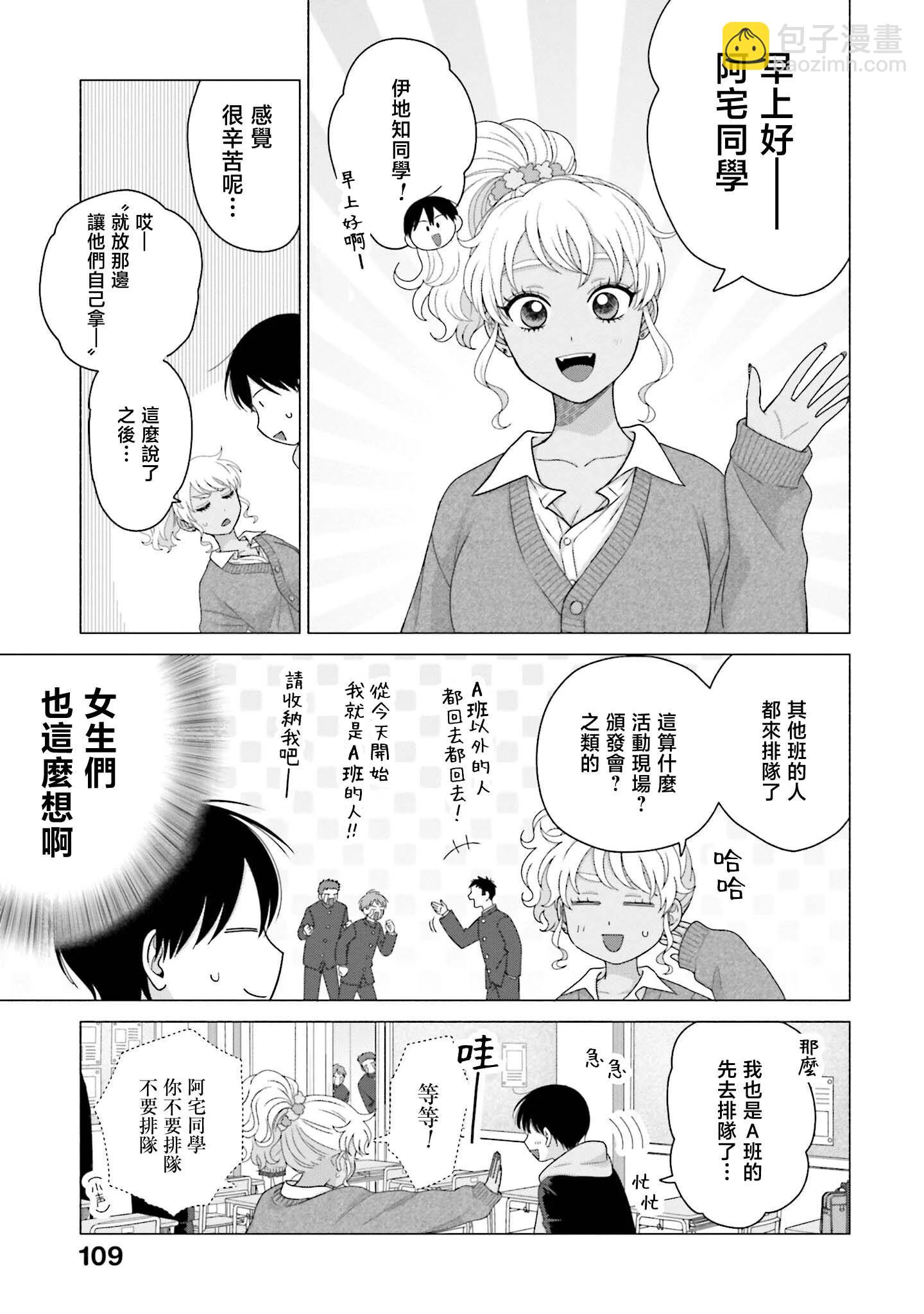 沒有辣妹會對阿宅溫柔!? - 第51話 - 3