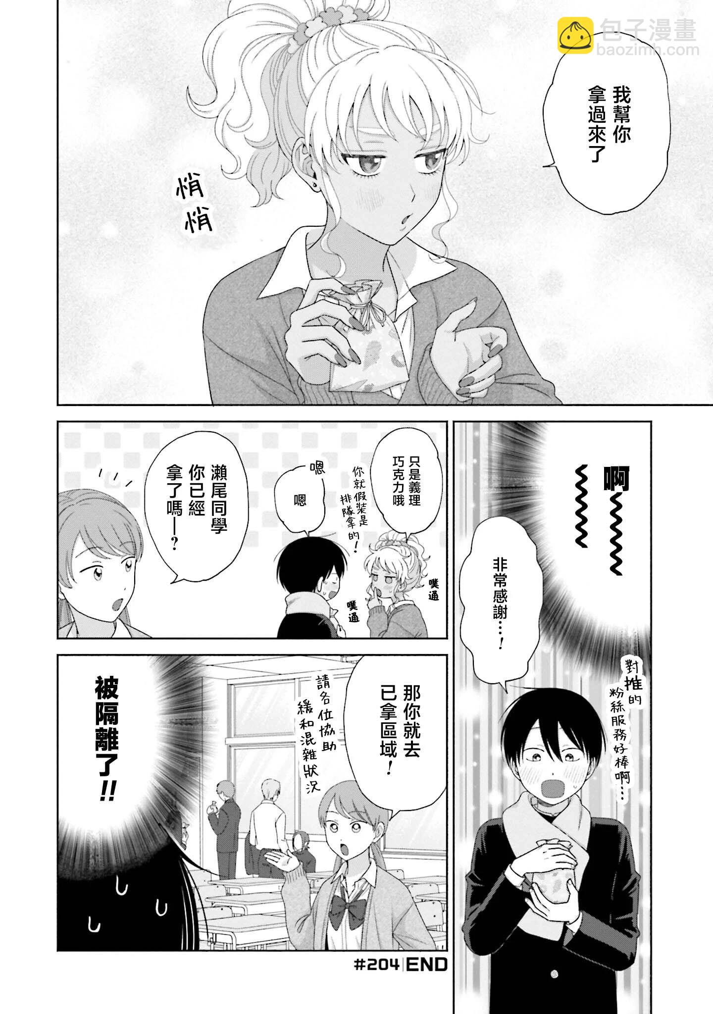 沒有辣妹會對阿宅溫柔!? - 第51話 - 4