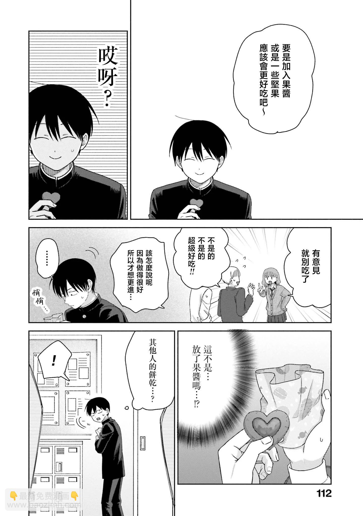 沒有辣妹會對阿宅溫柔!? - 第51話 - 1
