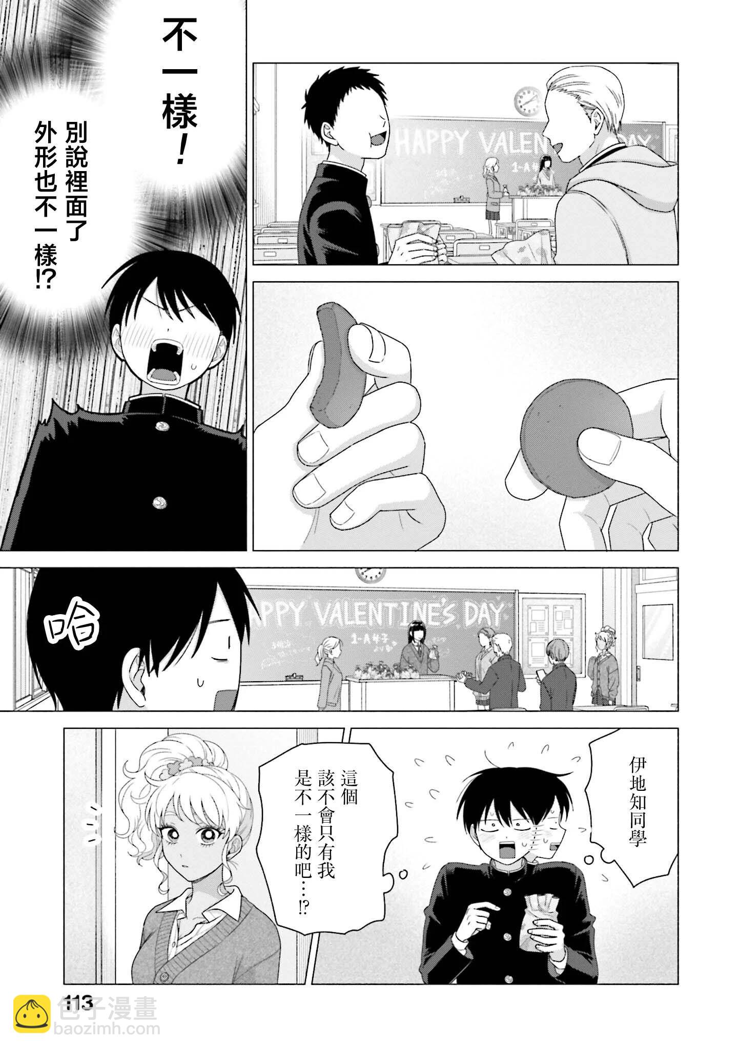 沒有辣妹會對阿宅溫柔!? - 第51話 - 2