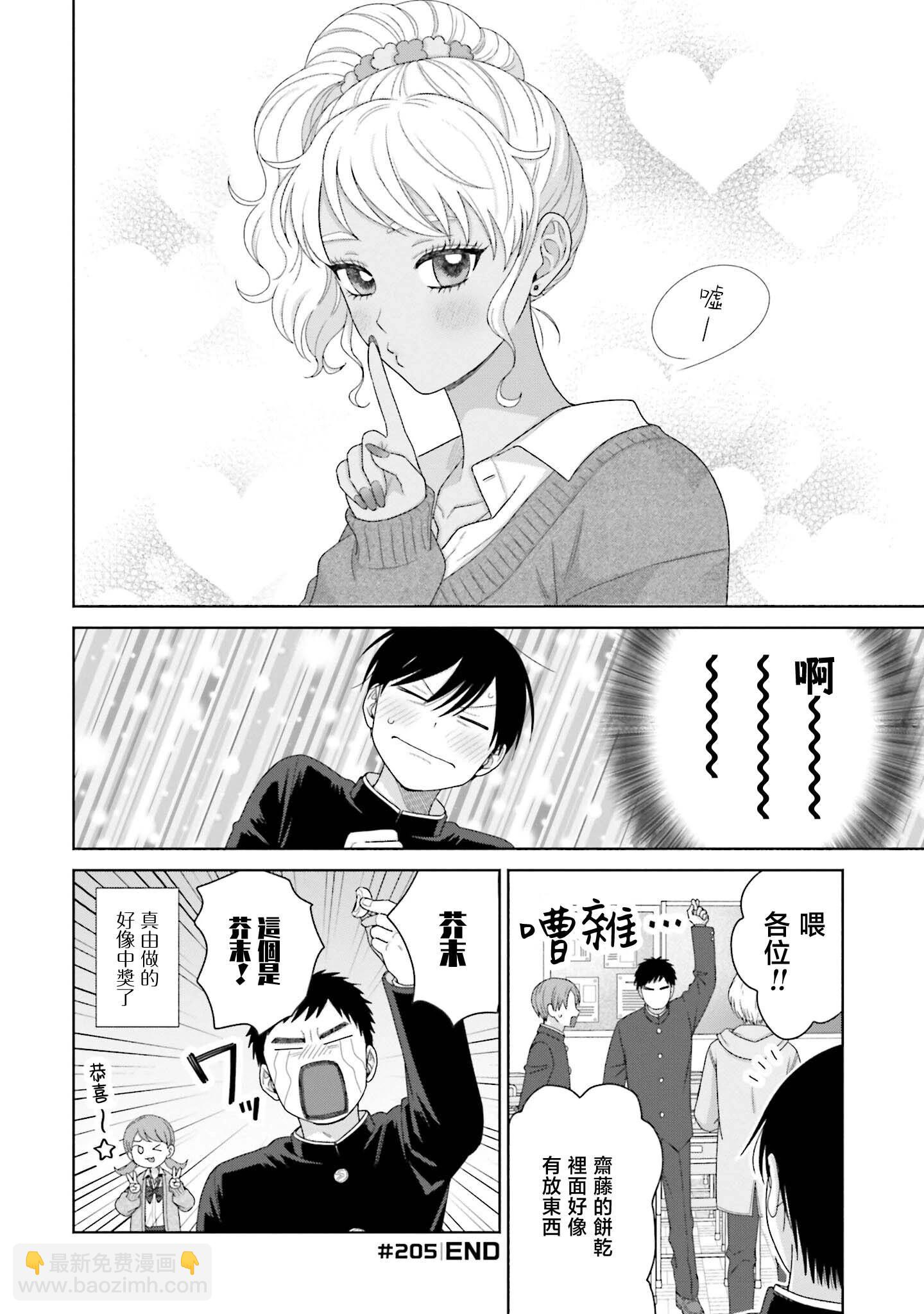 沒有辣妹會對阿宅溫柔!? - 第51話 - 3