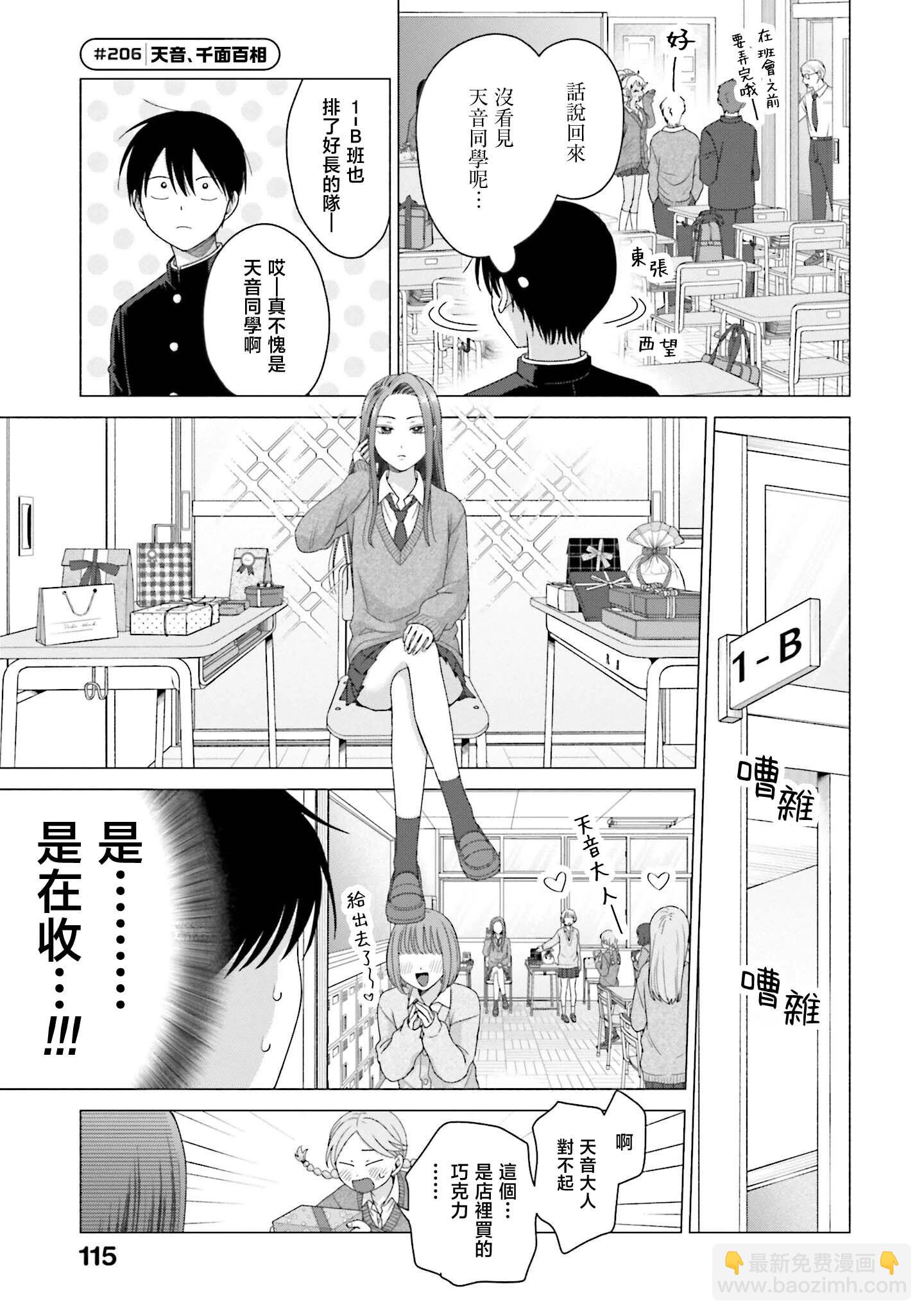 沒有辣妹會對阿宅溫柔!? - 第51話 - 4