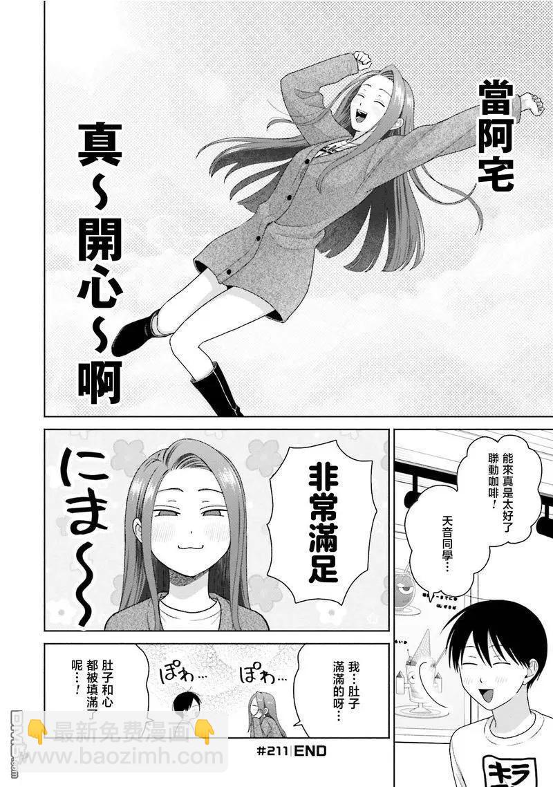 沒有辣妹會對阿宅溫柔!? - 第53話 - 5