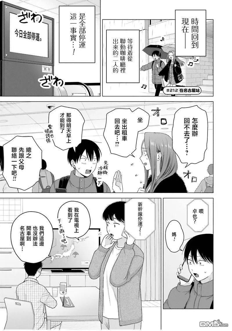 沒有辣妹會對阿宅溫柔!? - 第53話 - 1
