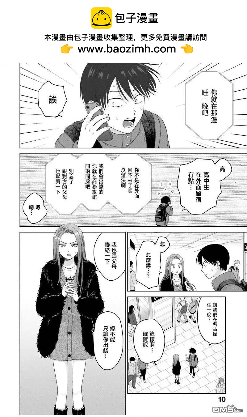 沒有辣妹會對阿宅溫柔!? - 第53話 - 2